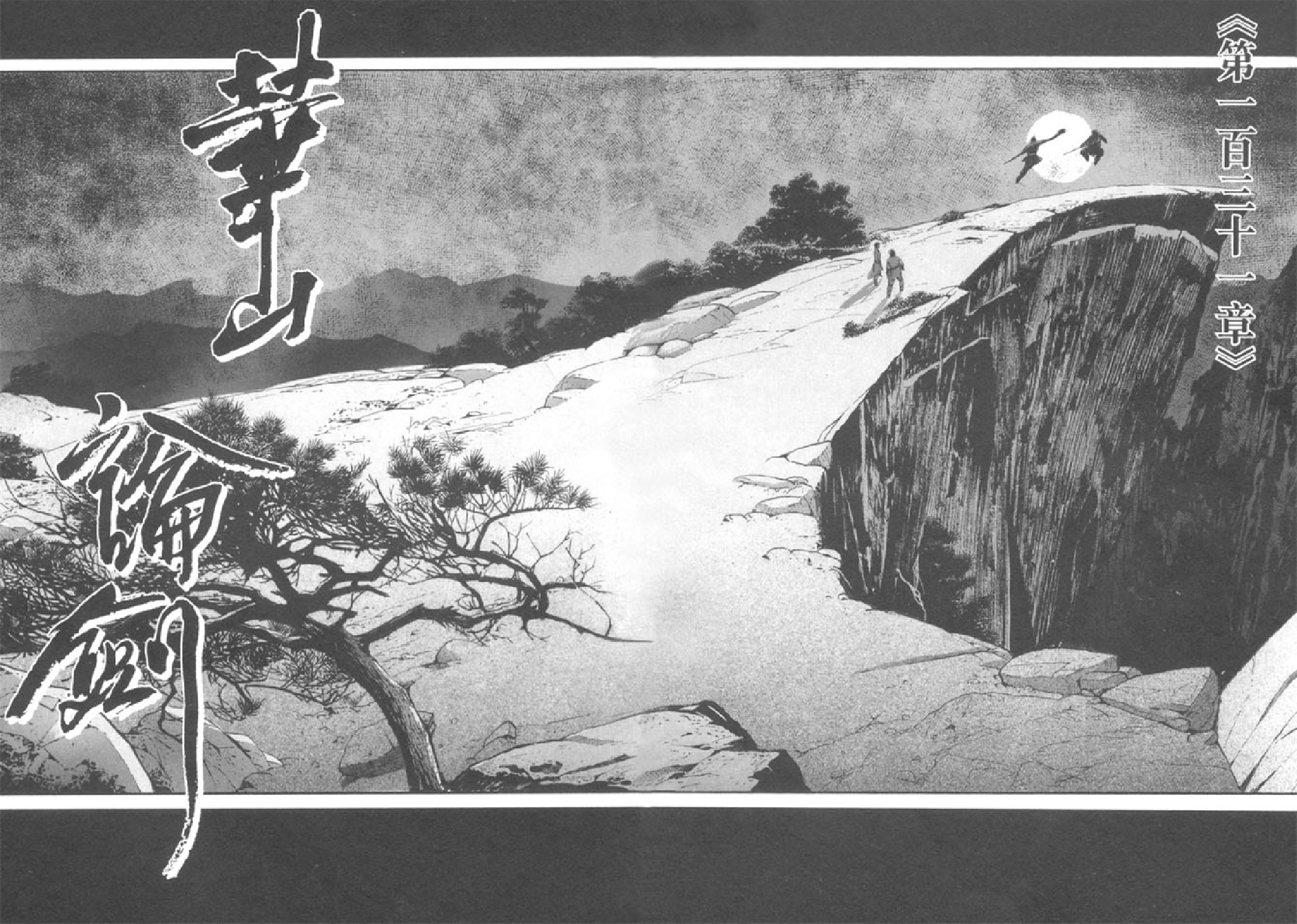 射雕英雄传（李志清版）37卷.pdf 第2页