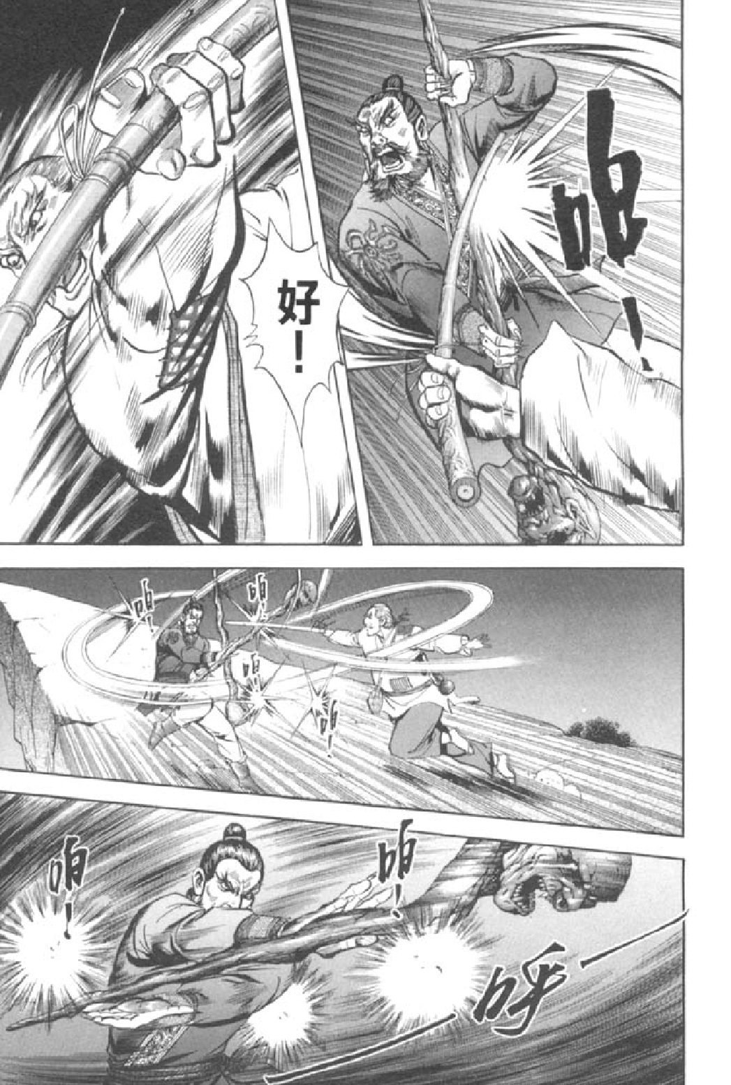 射雕英雄传（李志清版）37卷.pdf 第4页