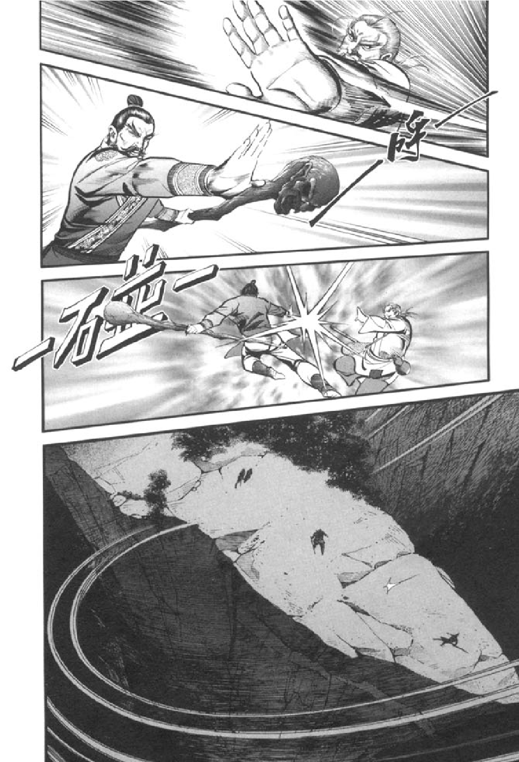 射雕英雄传（李志清版）37卷.pdf 第5页