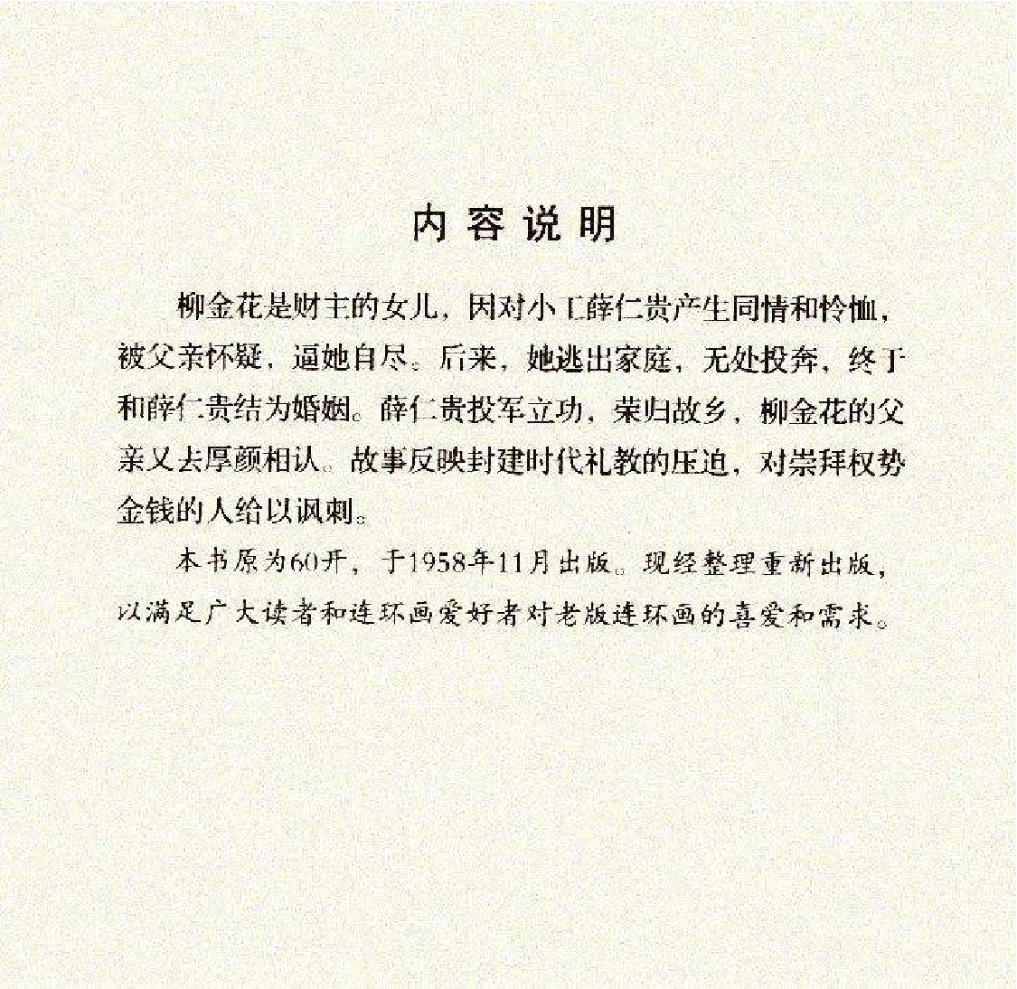 199薛仁贵与柳金花.pdf 第3页