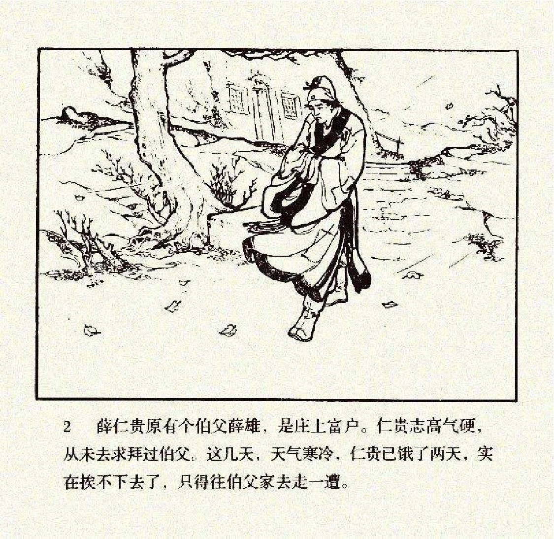 199薛仁贵与柳金花.pdf 第5页