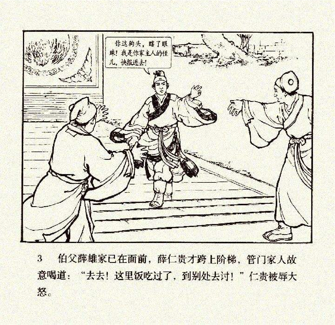 199薛仁贵与柳金花.pdf 第6页