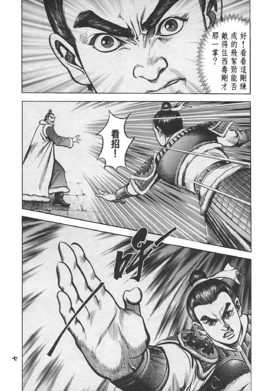 射雕英雄传（李志清版）35卷.pdf 第4页