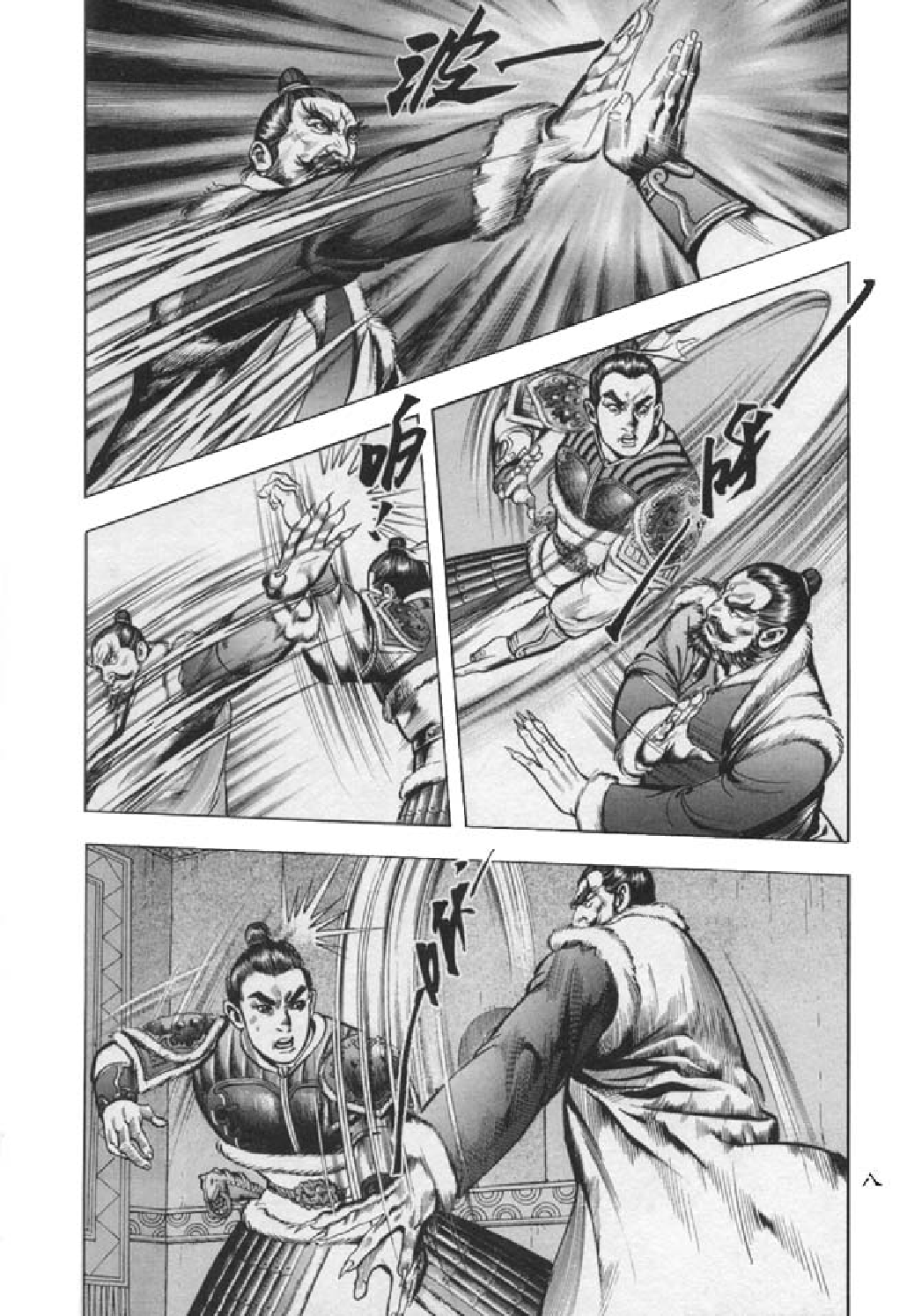 射雕英雄传（李志清版）35卷.pdf 第5页