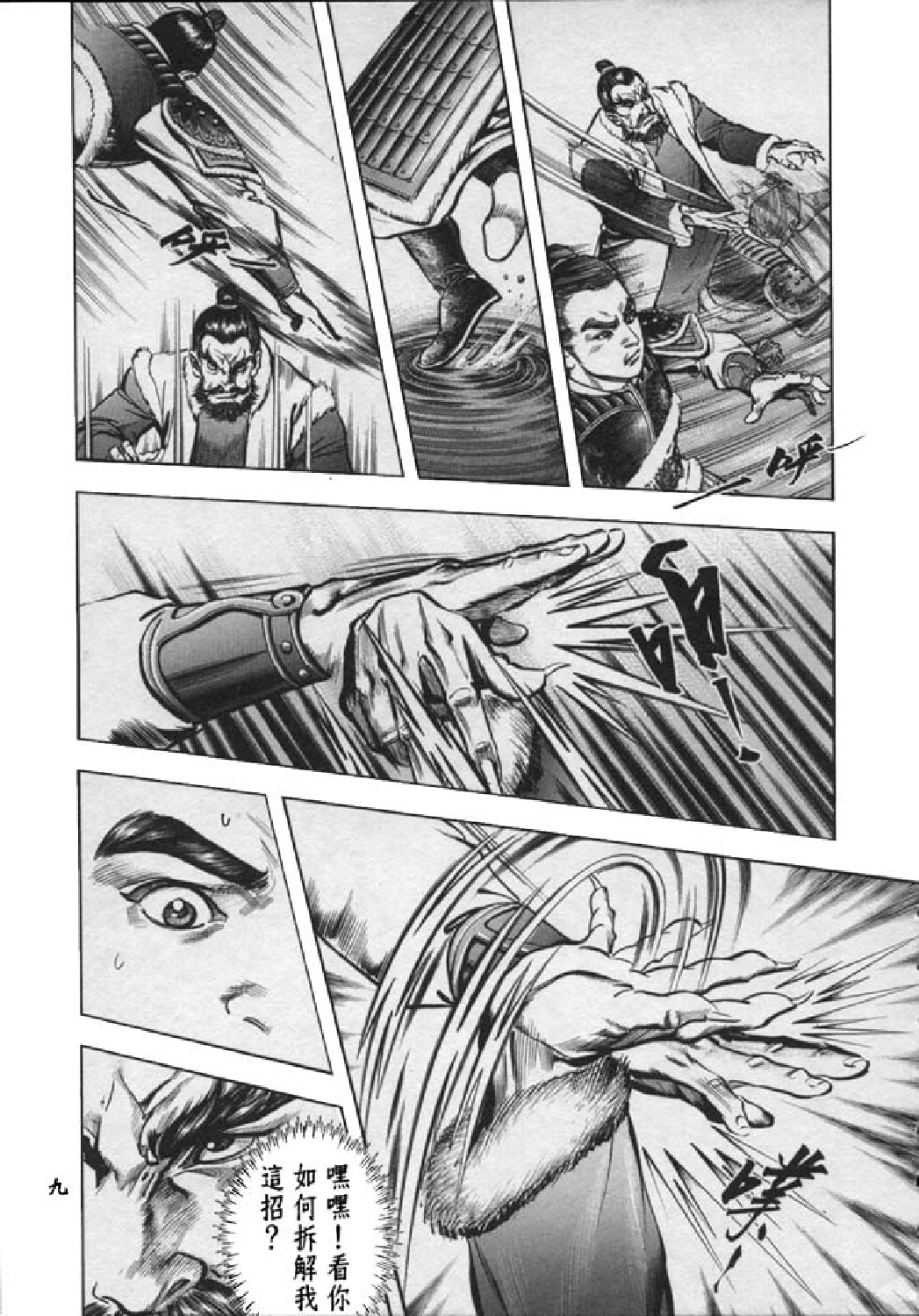 射雕英雄传（李志清版）35卷.pdf 第6页