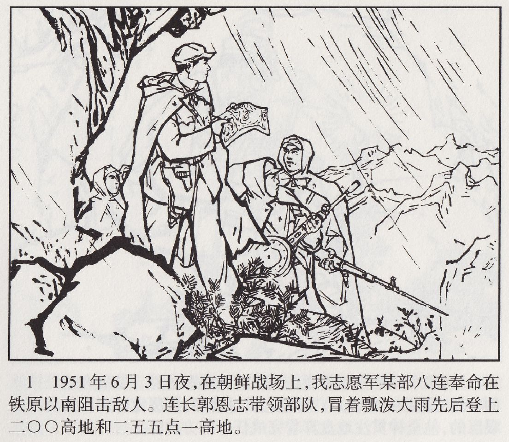 智勇双全的郭连长.pdf 第5页