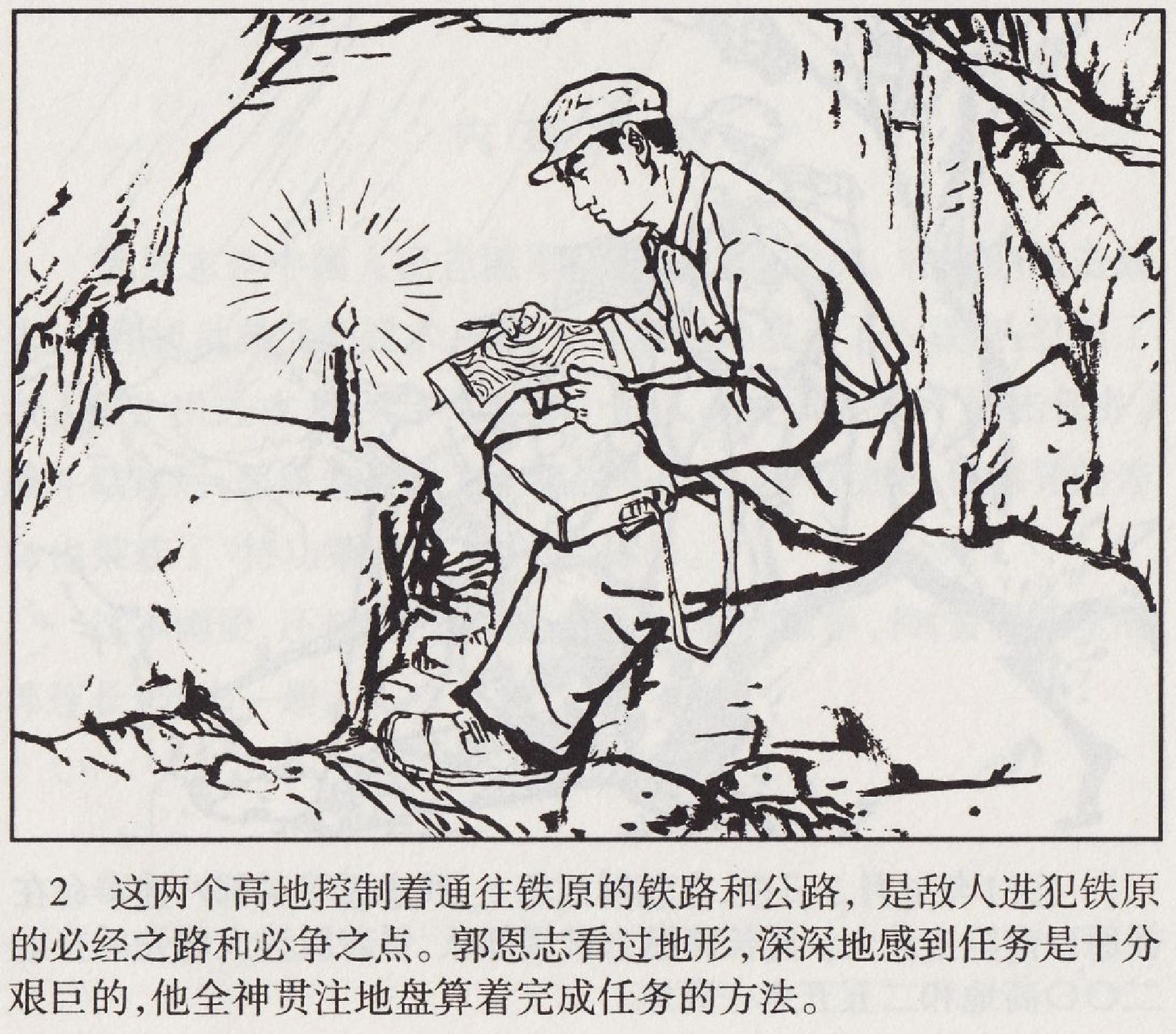 智勇双全的郭连长.pdf 第6页