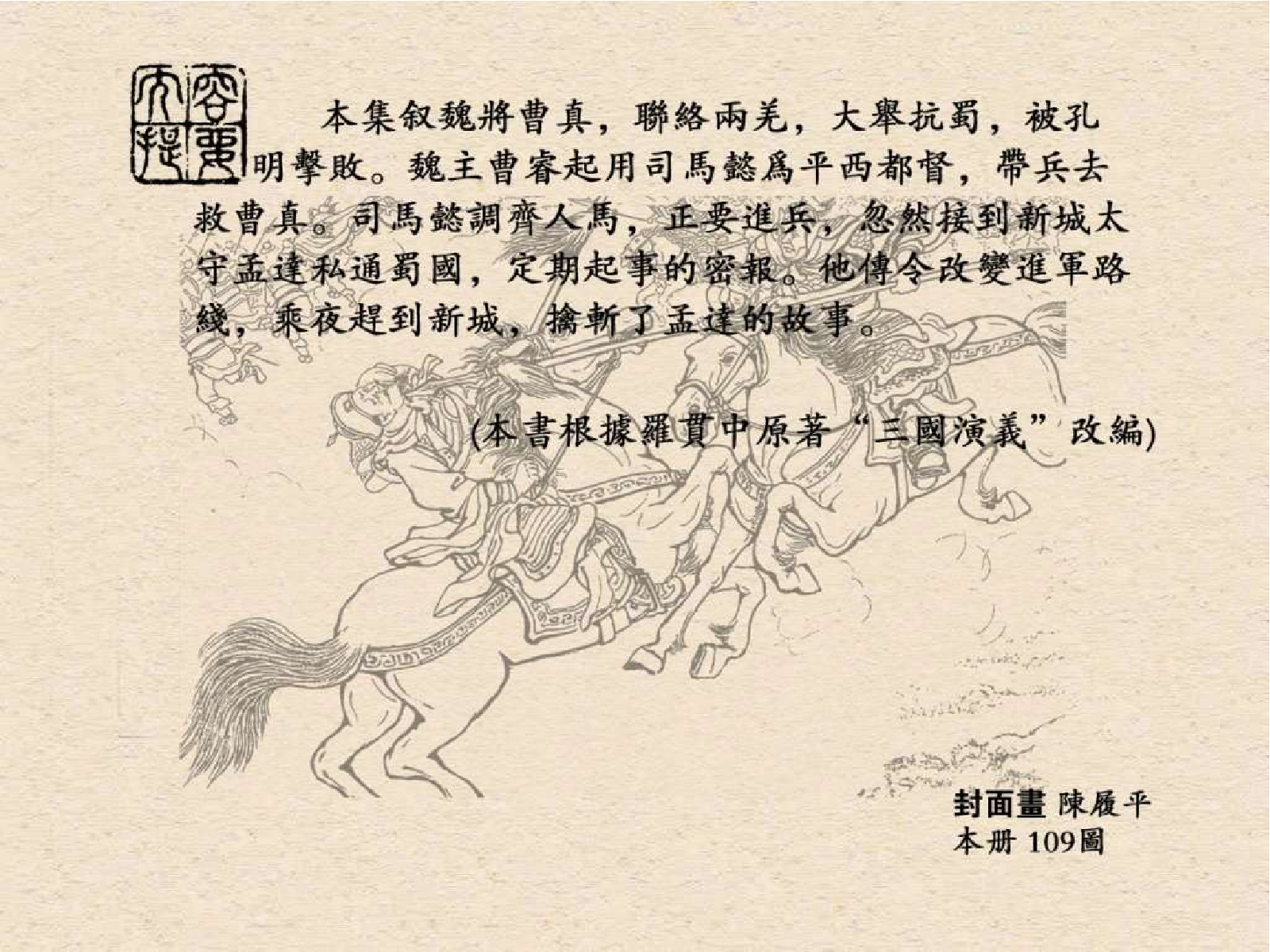 47擒孟达.pdf 第4页