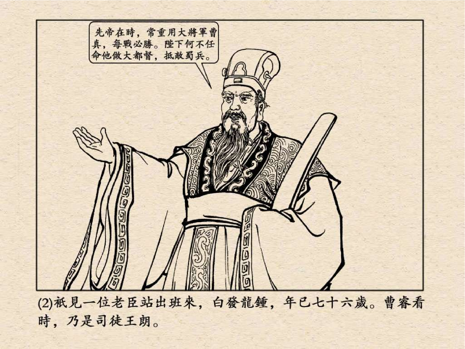 47擒孟达.pdf 第6页