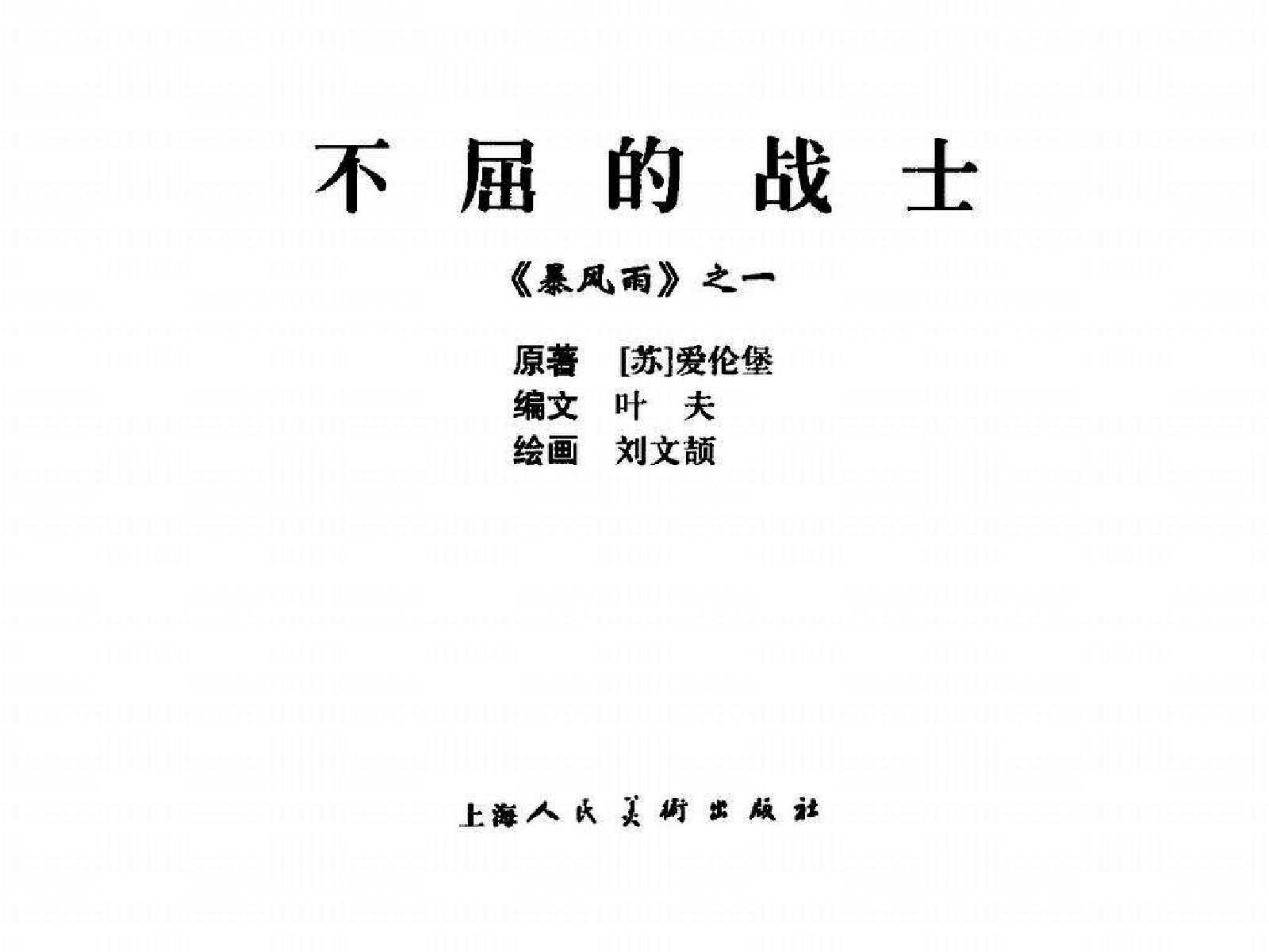 暴风雨01不屈的战士.pdf 第3页