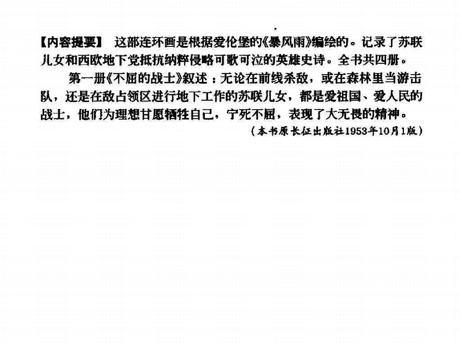 暴风雨01不屈的战士.pdf 第5页