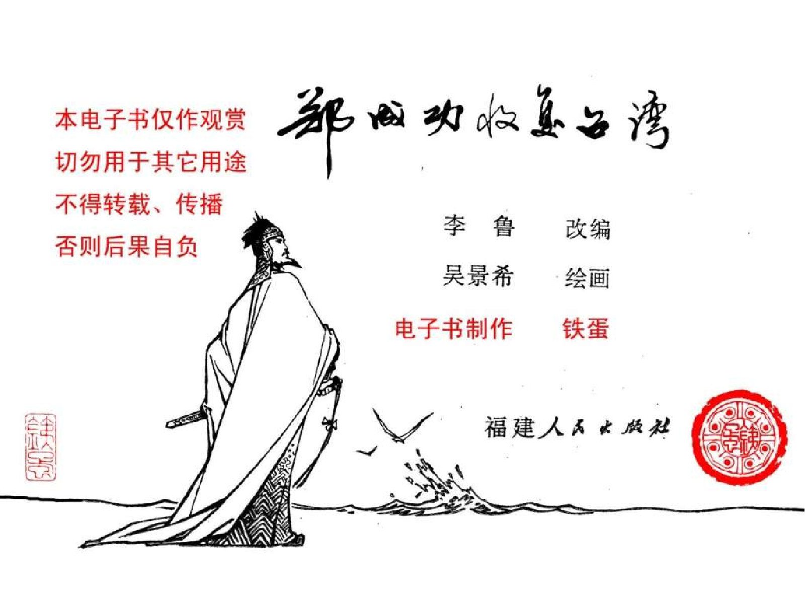 101郑成功收复台湾.pdf 第2页