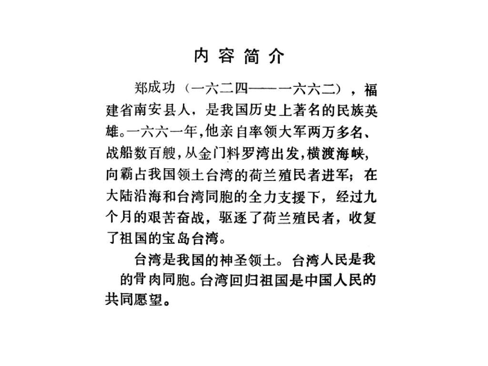 101郑成功收复台湾.pdf 第3页