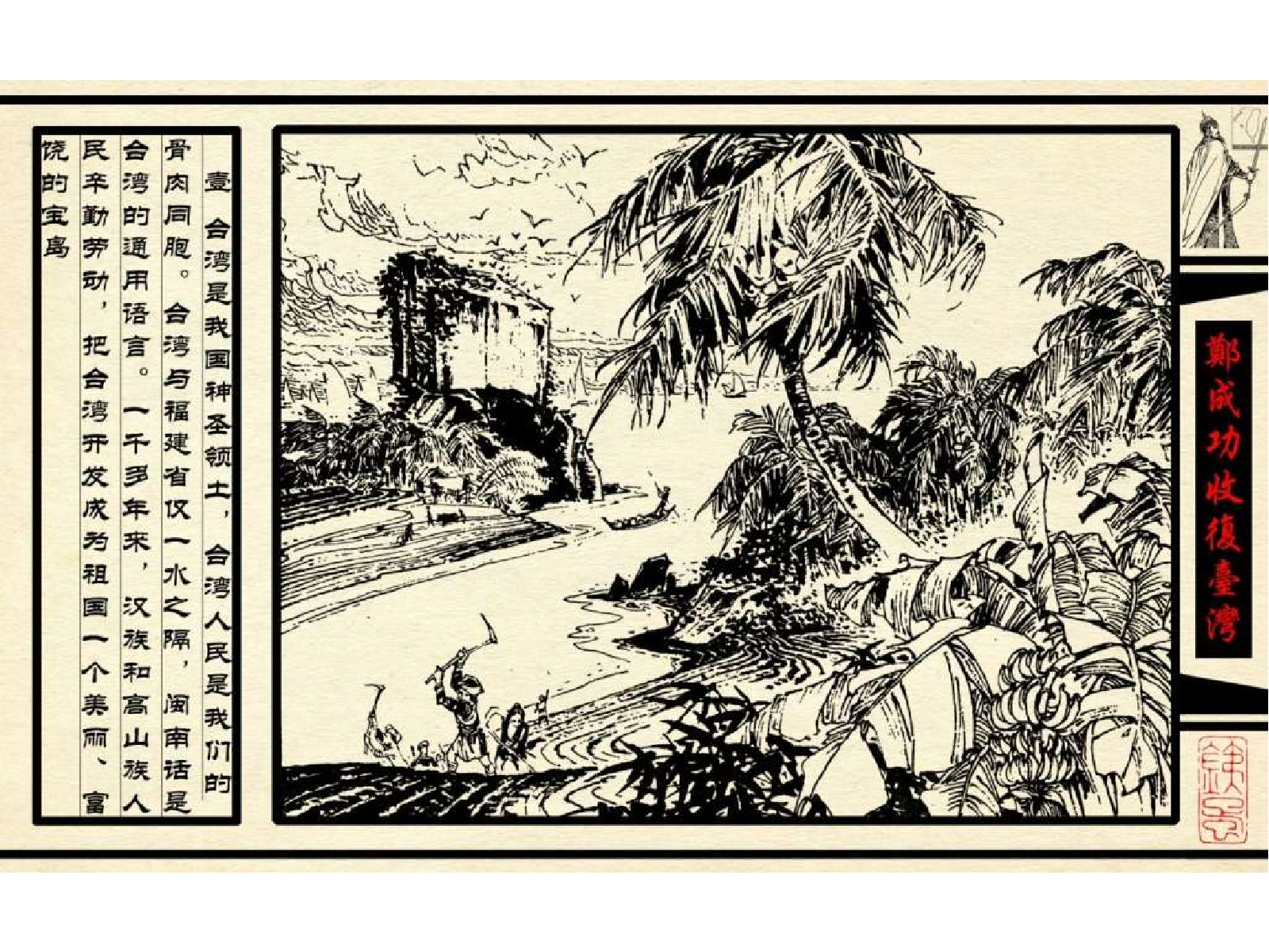 101郑成功收复台湾.pdf 第4页