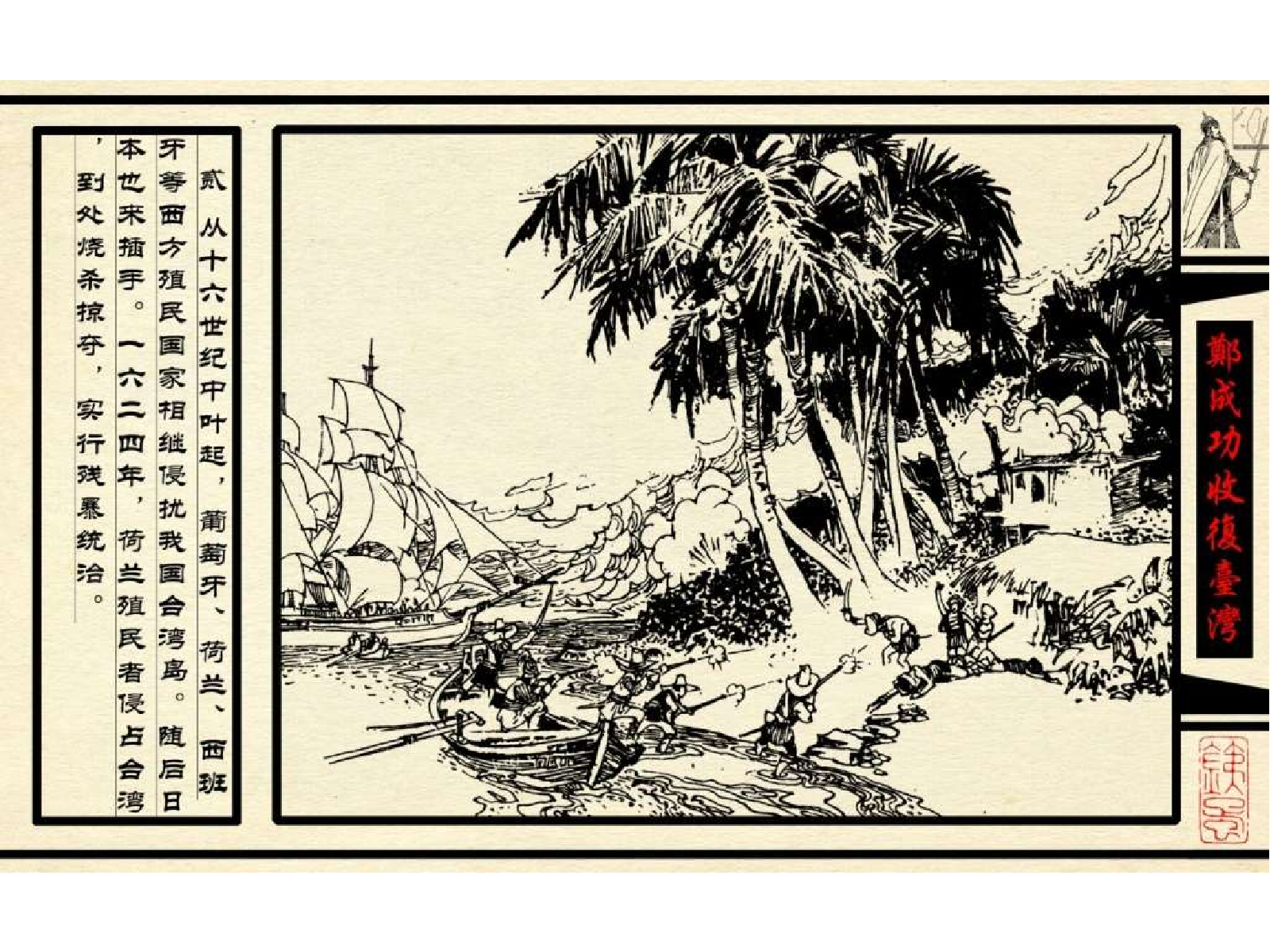 101郑成功收复台湾.pdf 第5页