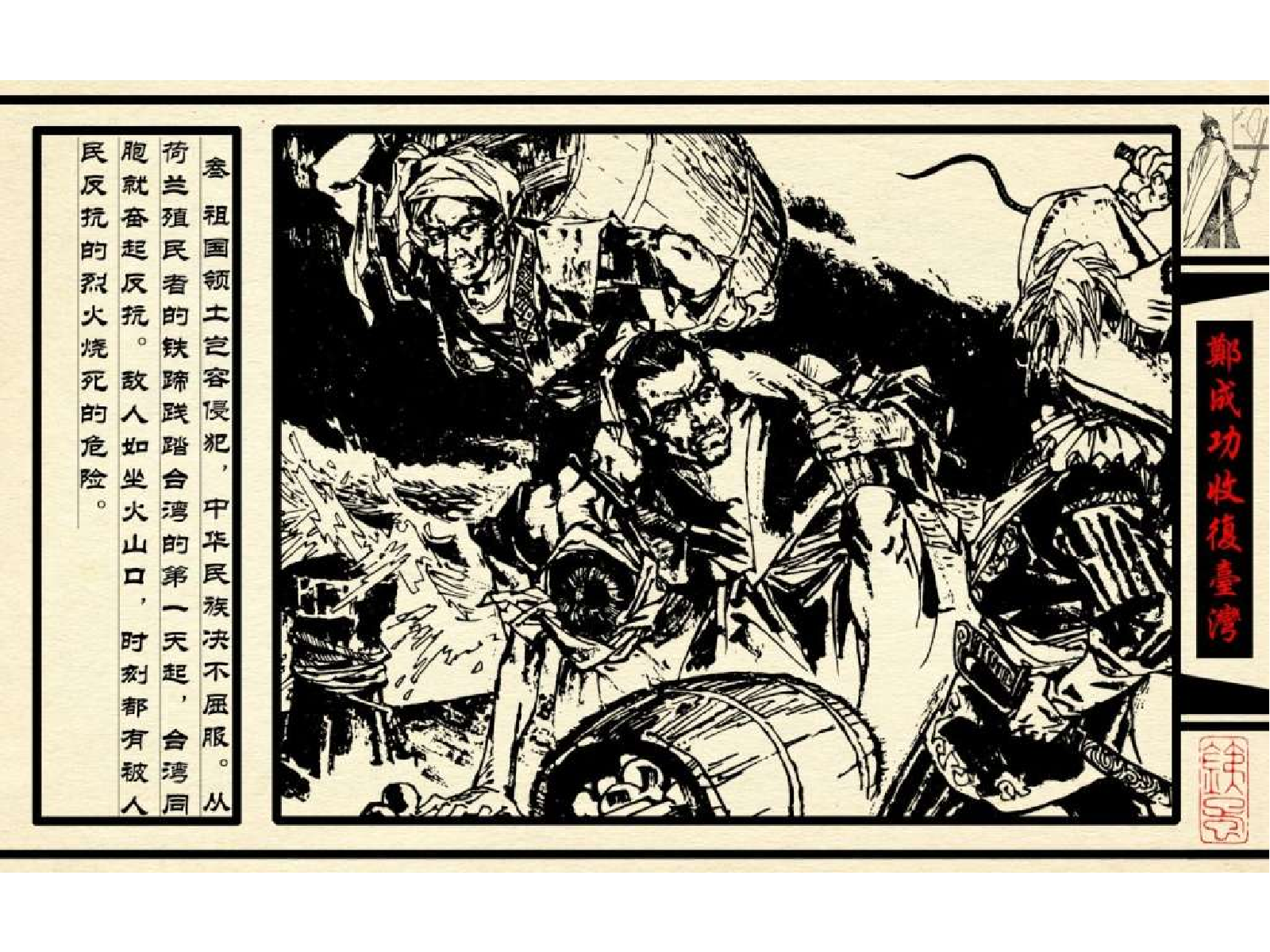 101郑成功收复台湾.pdf 第6页