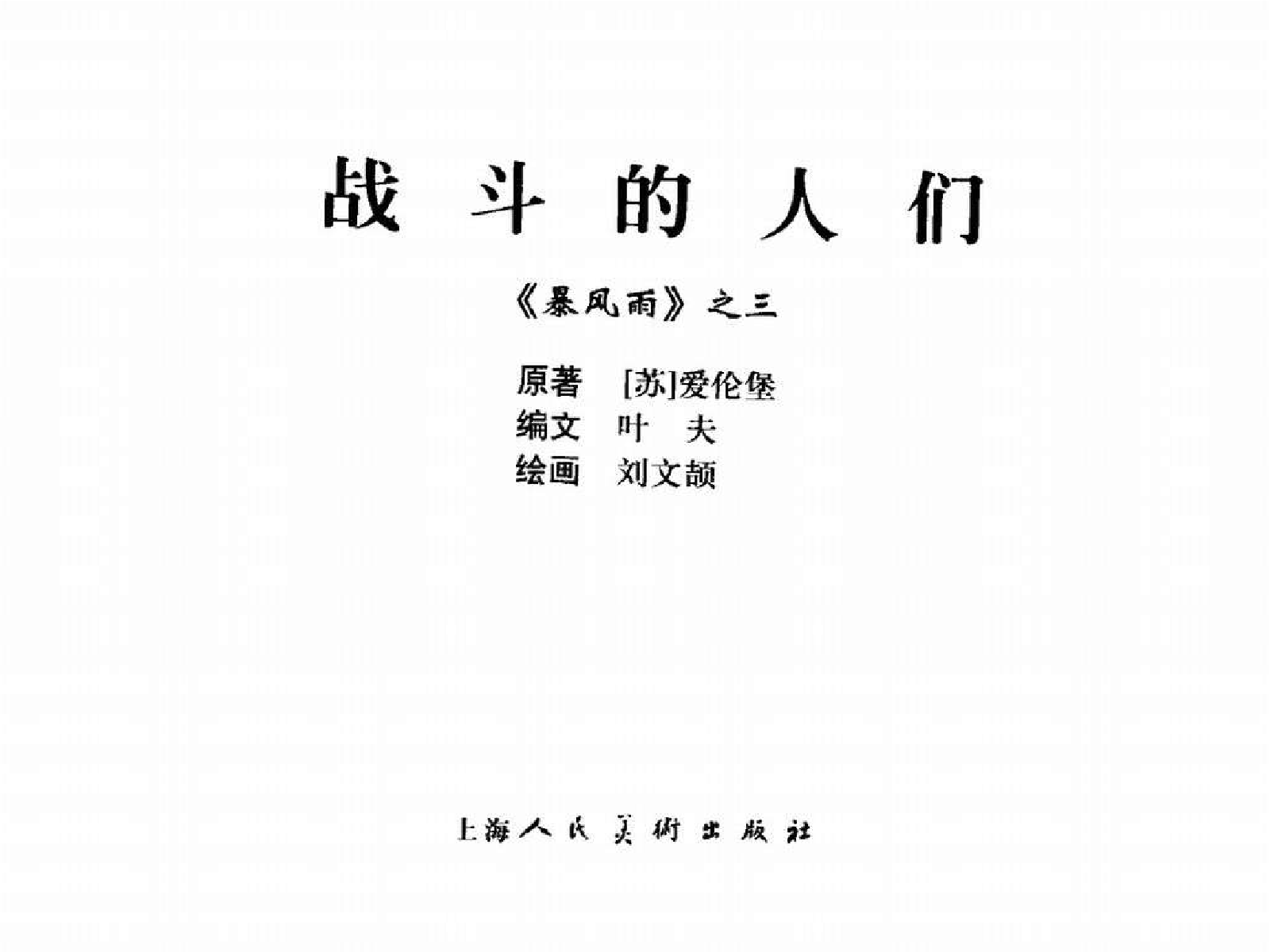 暴风雨03战斗的人们.pdf 第3页