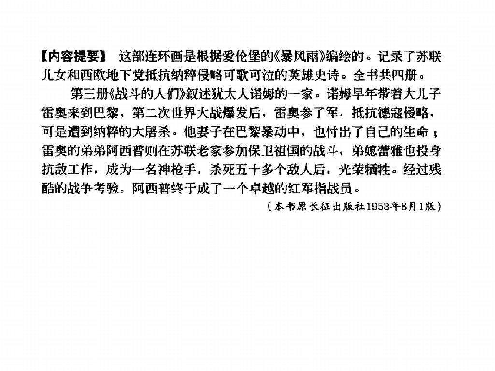 暴风雨03战斗的人们.pdf 第4页