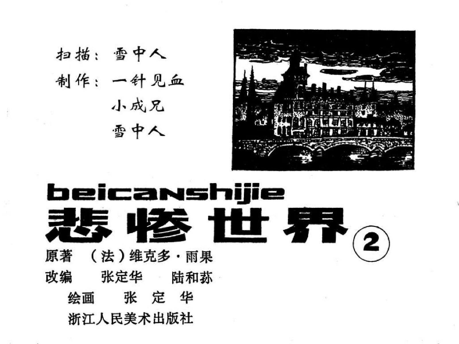 悲惨世界02.pdf 第4页