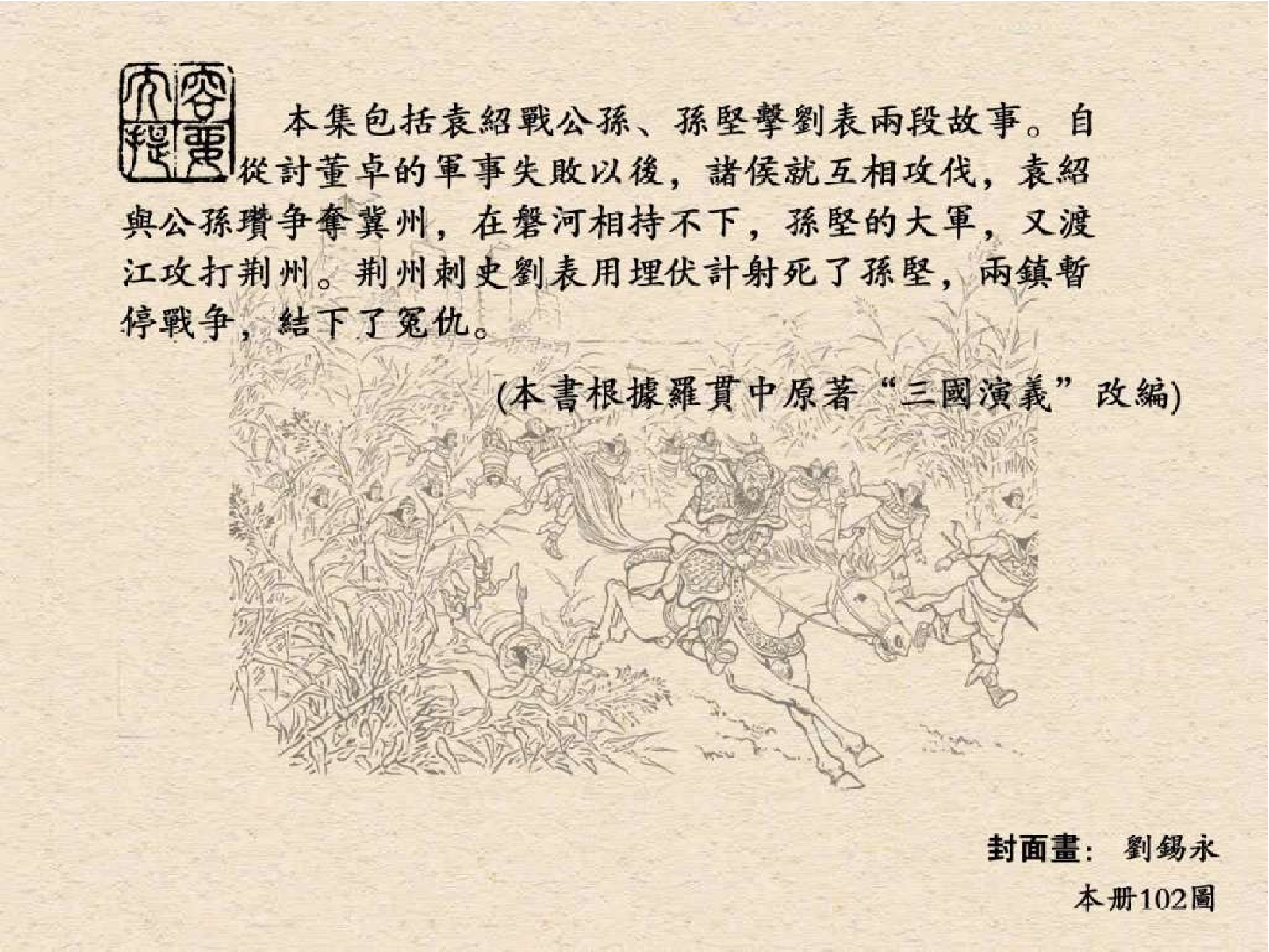 05跨江击刘表.pdf 第4页