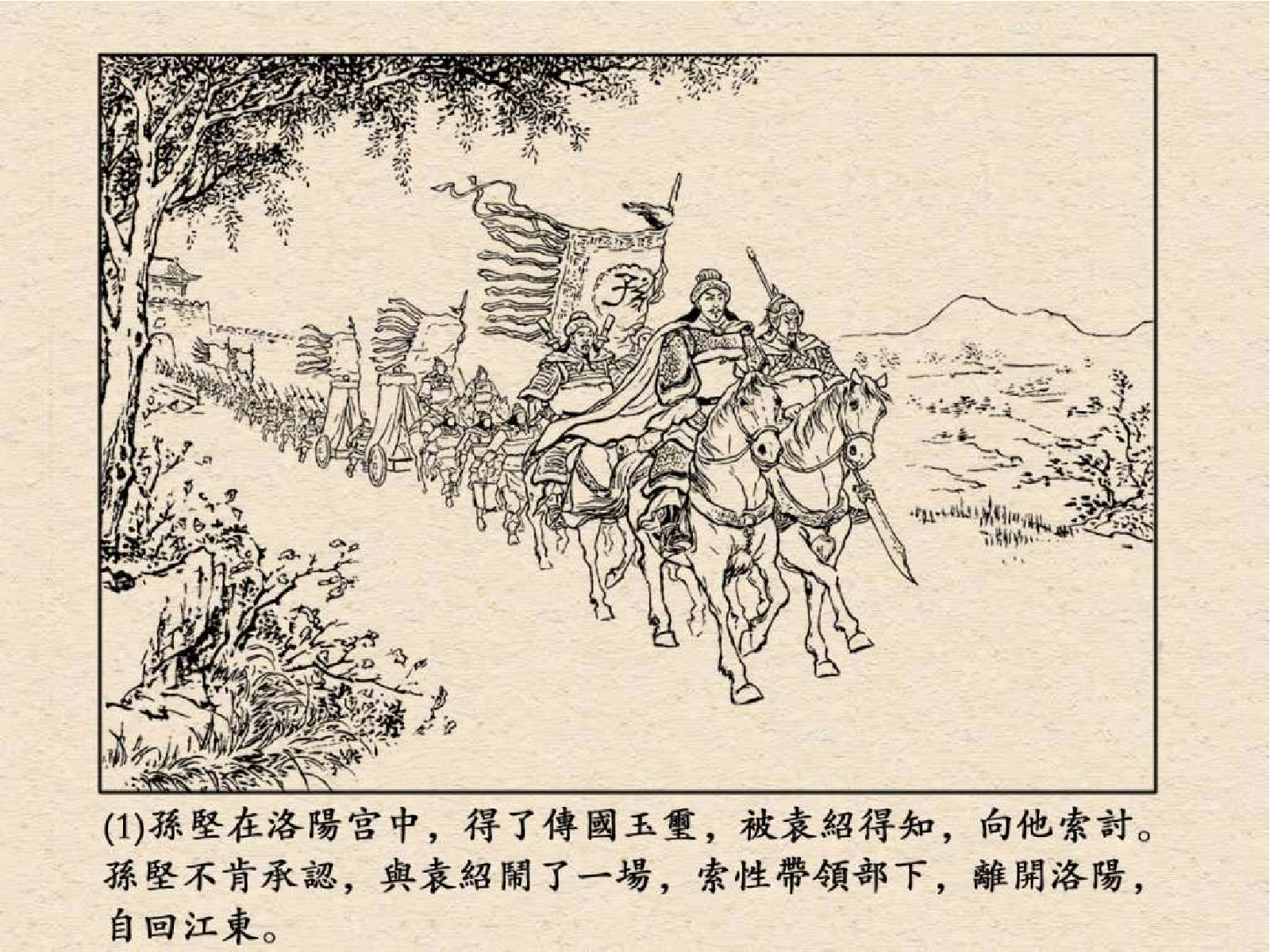 05跨江击刘表.pdf 第5页