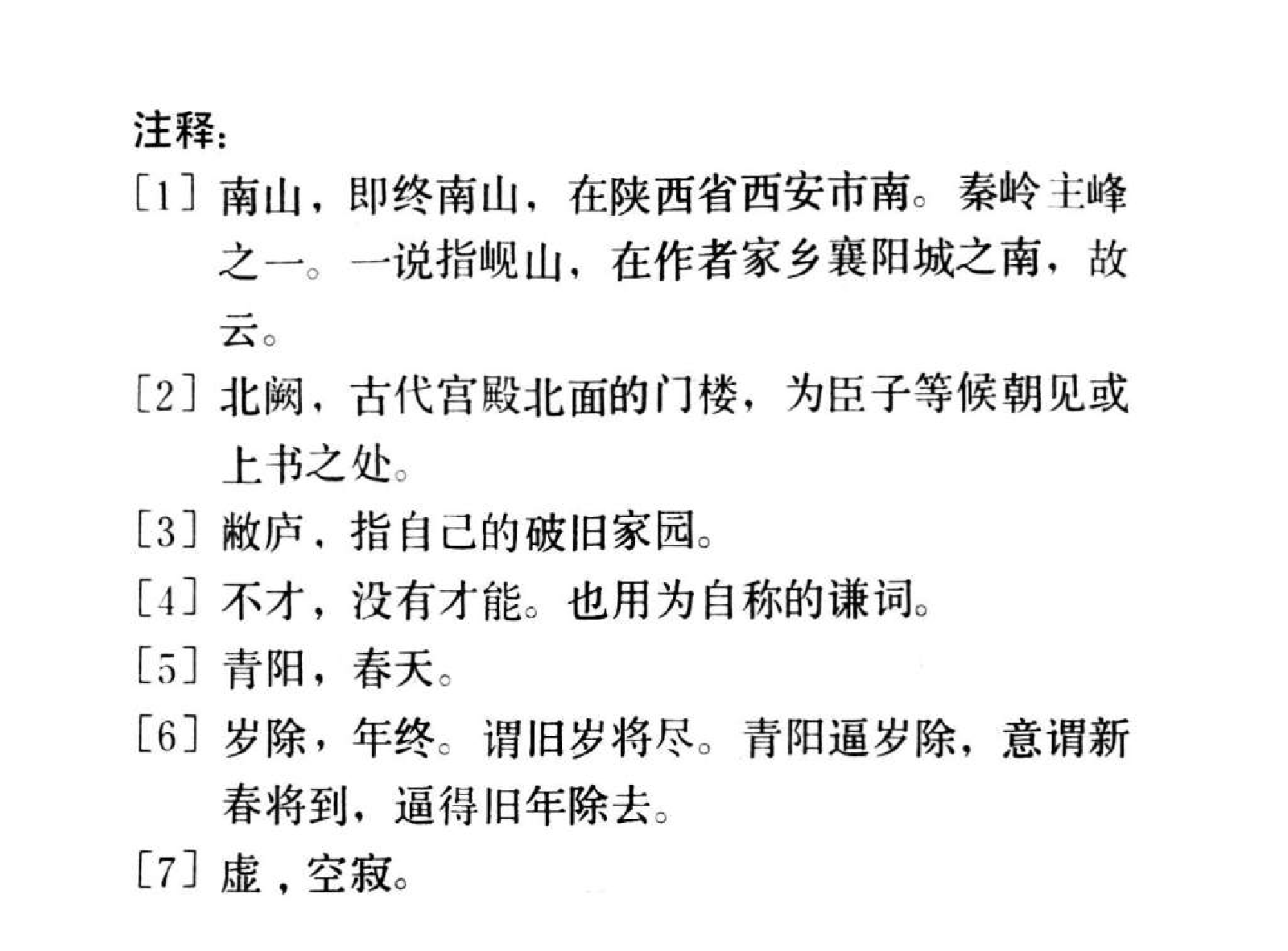 中国诗歌故事05.pdf 第6页