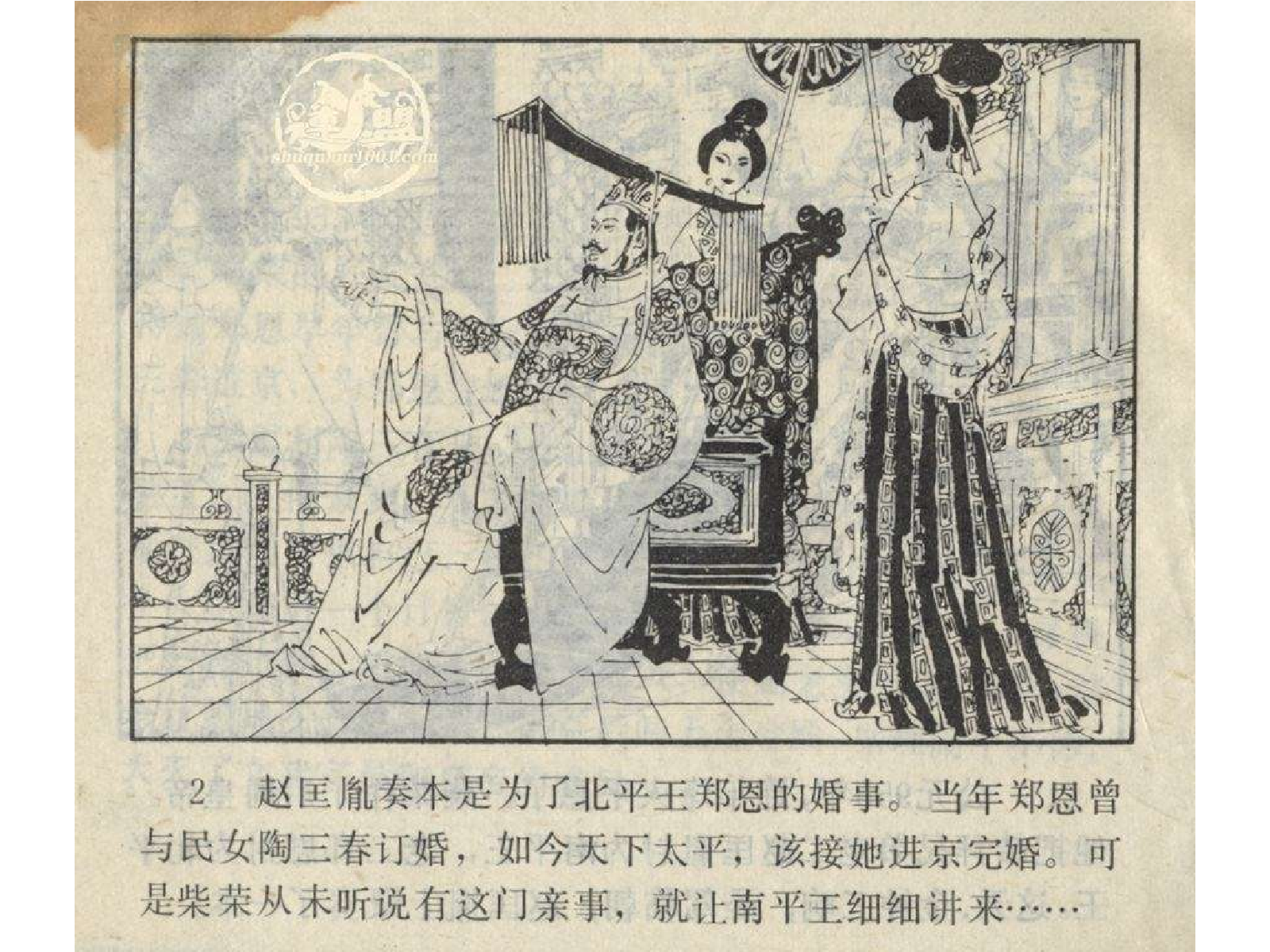 169三打陶三春.pdf 第5页