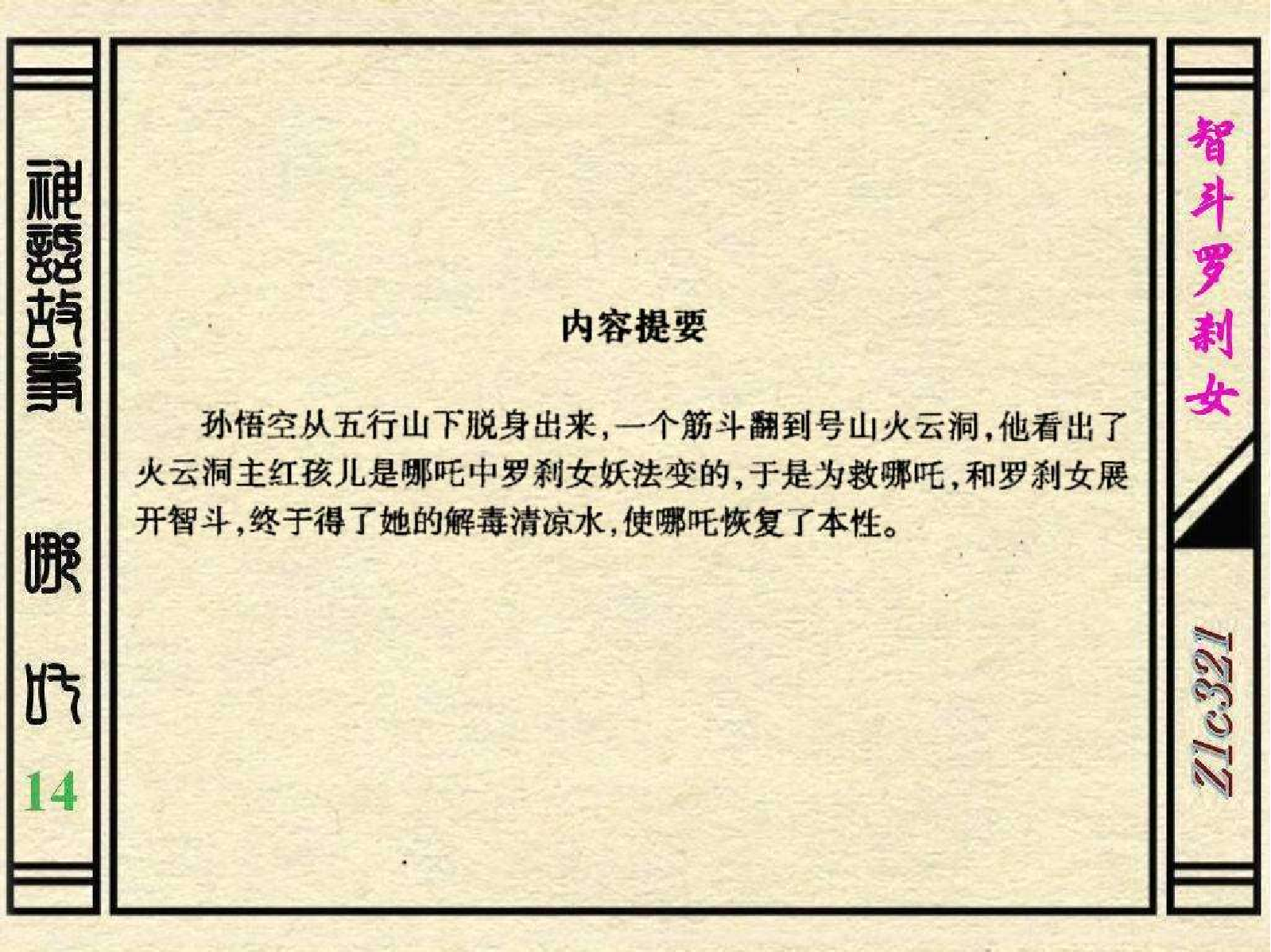 14智斗罗刹女.pdf 第4页