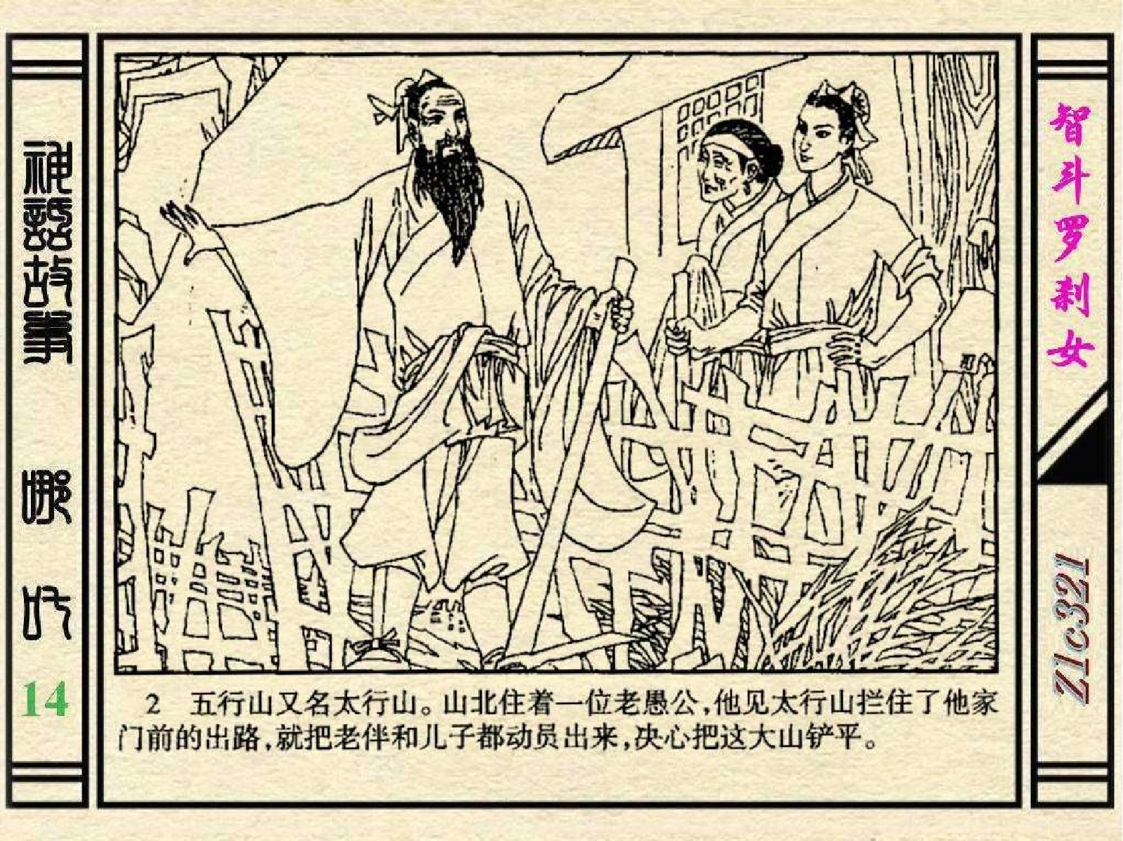 14智斗罗刹女.pdf 第6页