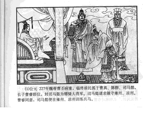 三国演义45天水关孔明收姜维.pdf 第5页