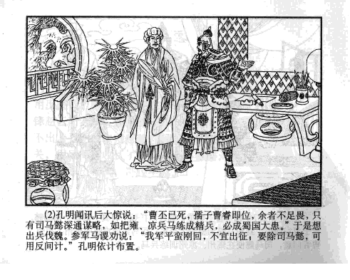 三国演义45天水关孔明收姜维.pdf 第6页