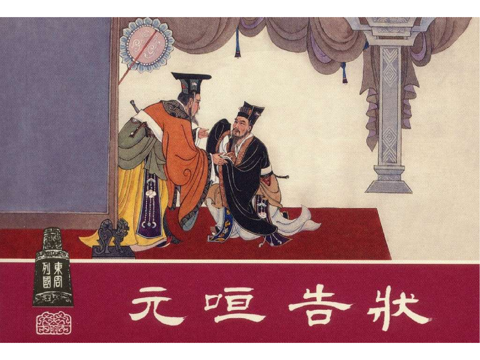 13元咺告状.pdf 第1页