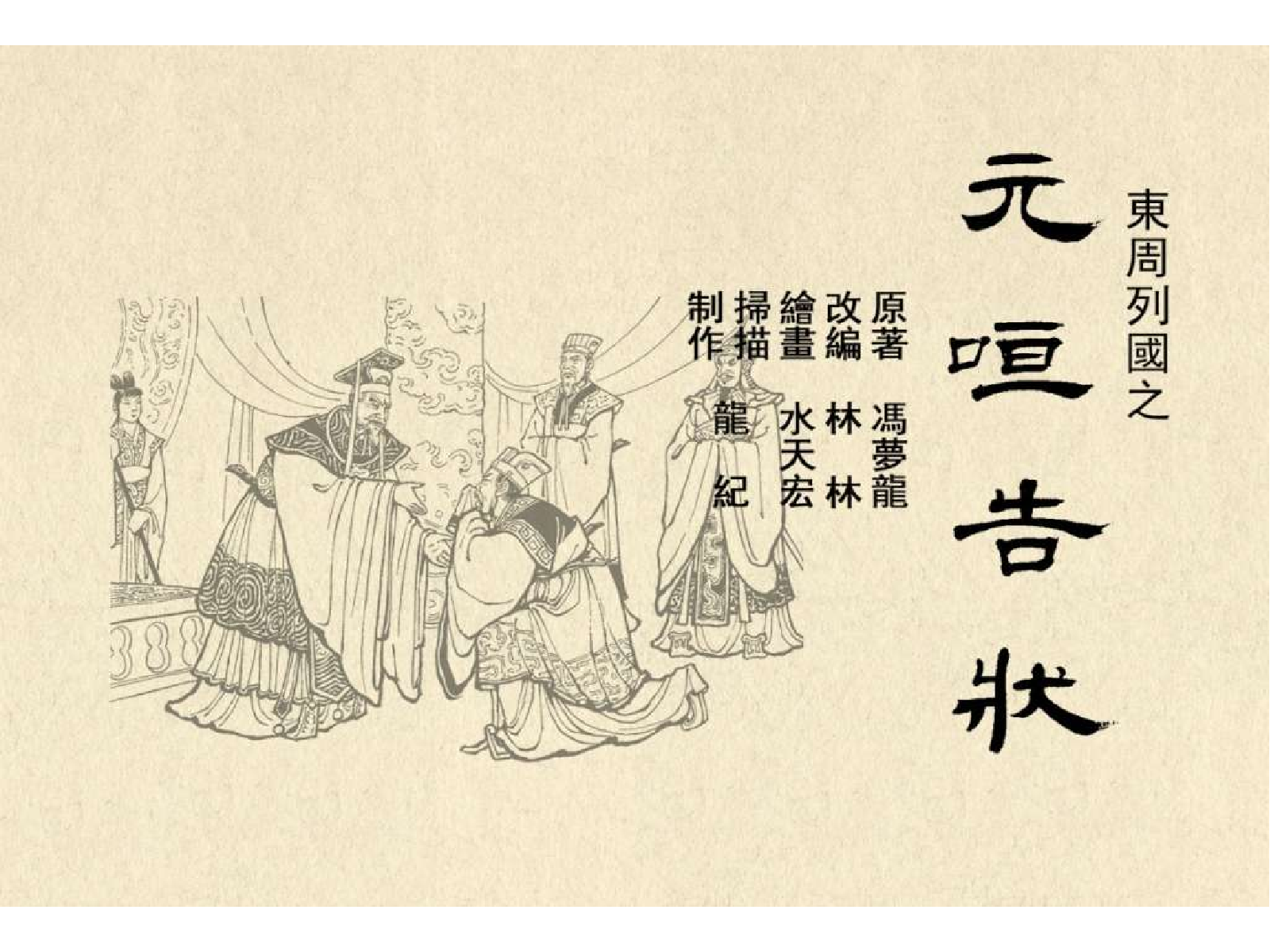 13元咺告状.pdf 第3页