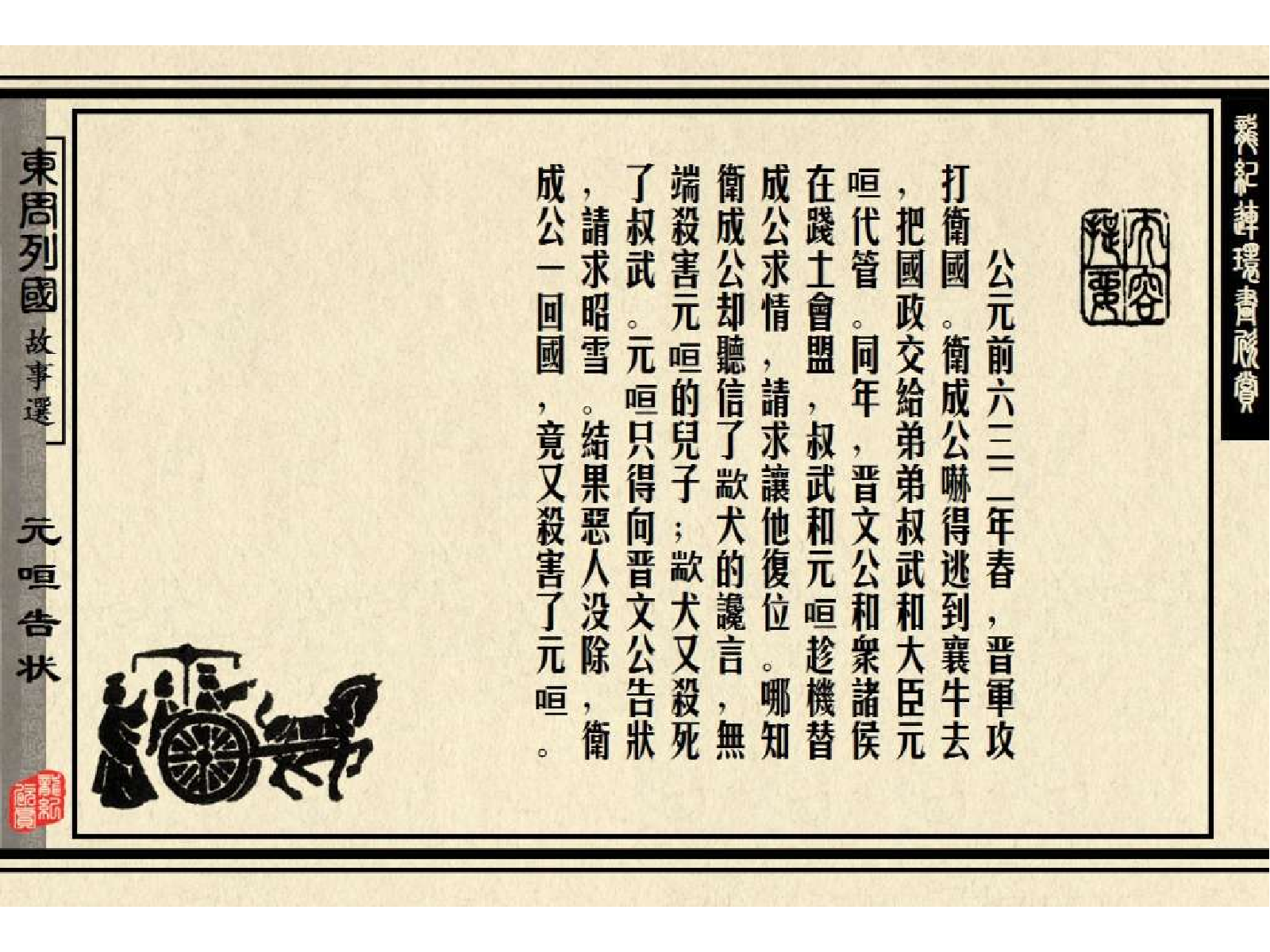 13元咺告状.pdf 第4页