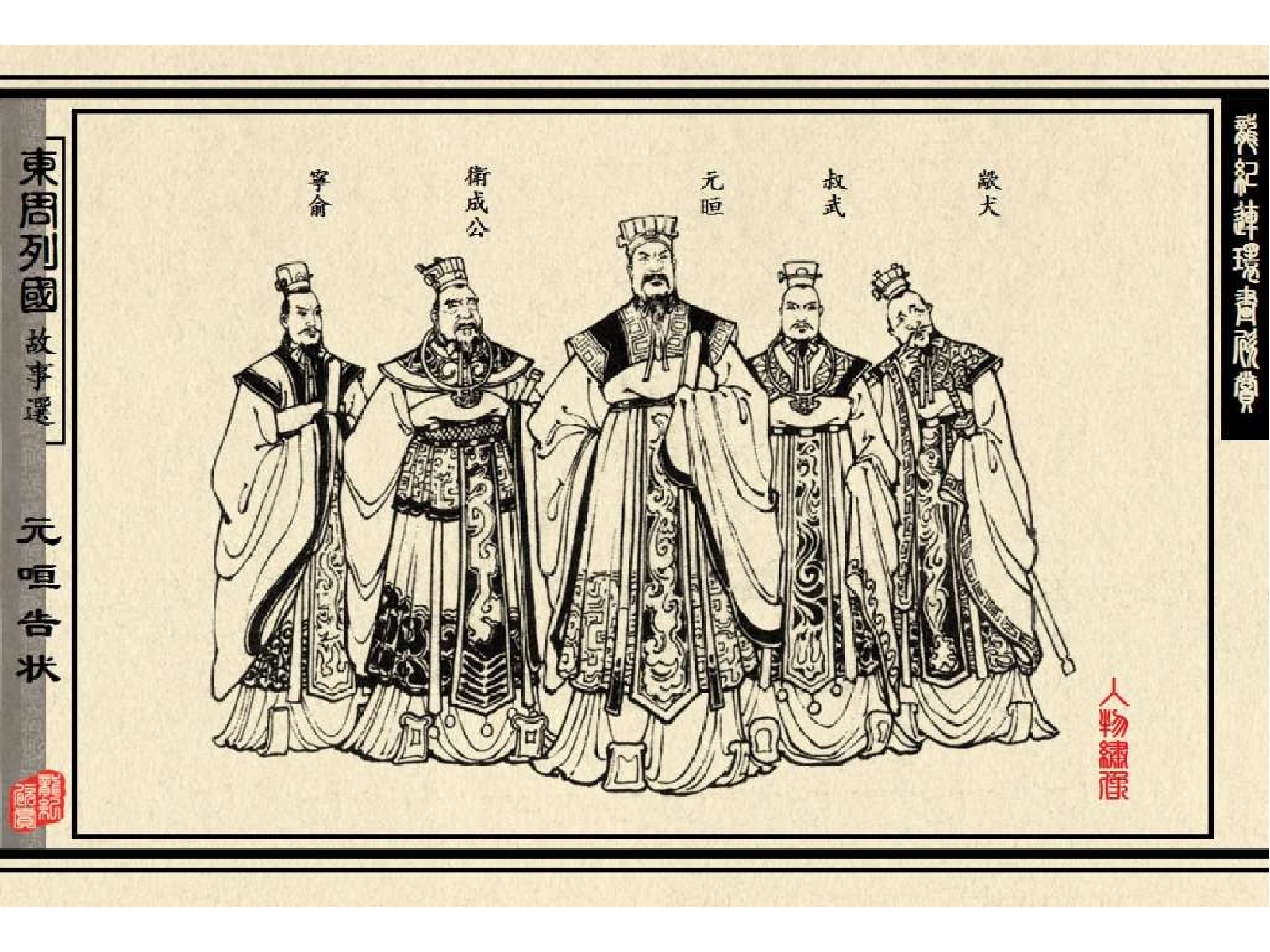 13元咺告状.pdf 第5页