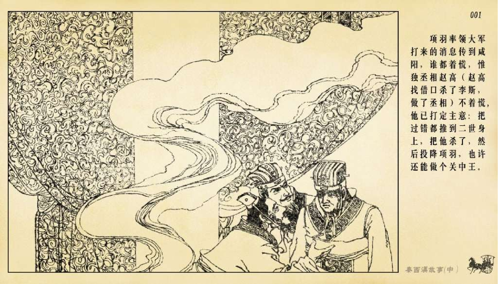 秦西汉故事(中册）.pdf 第6页