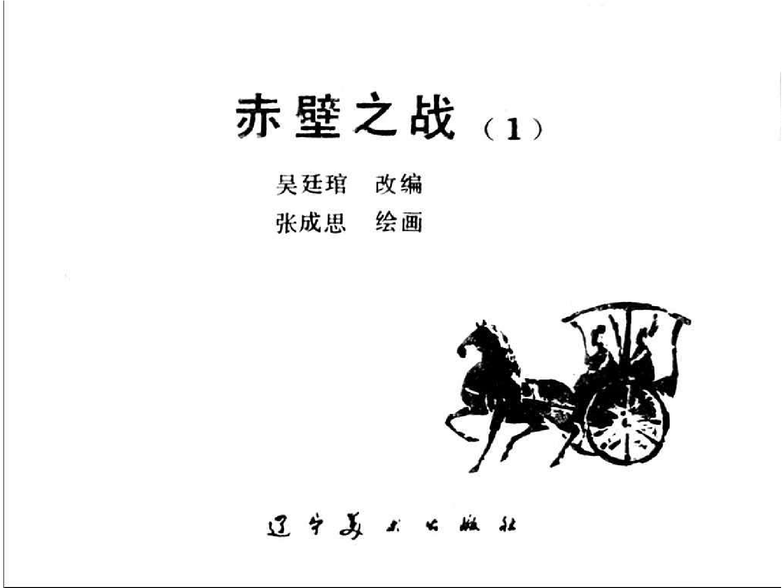 赤壁之战1.pdf 第3页