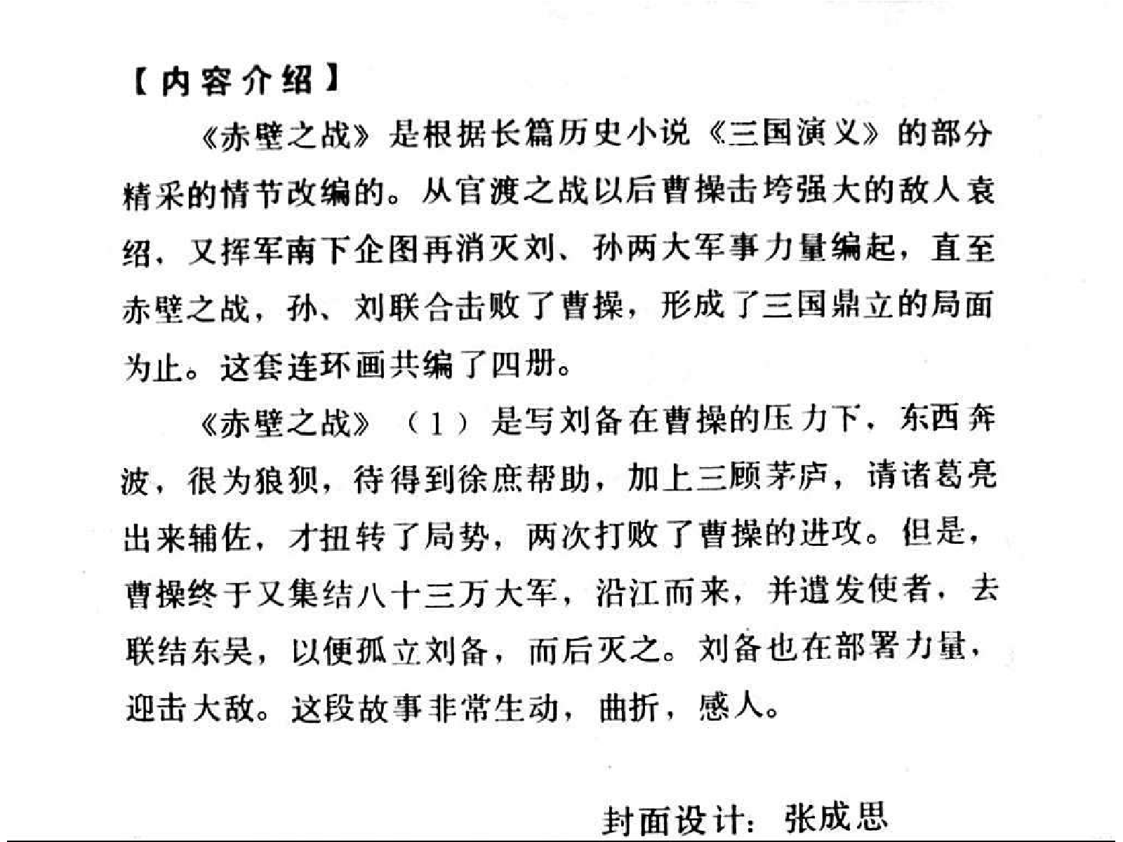 赤壁之战1.pdf 第4页