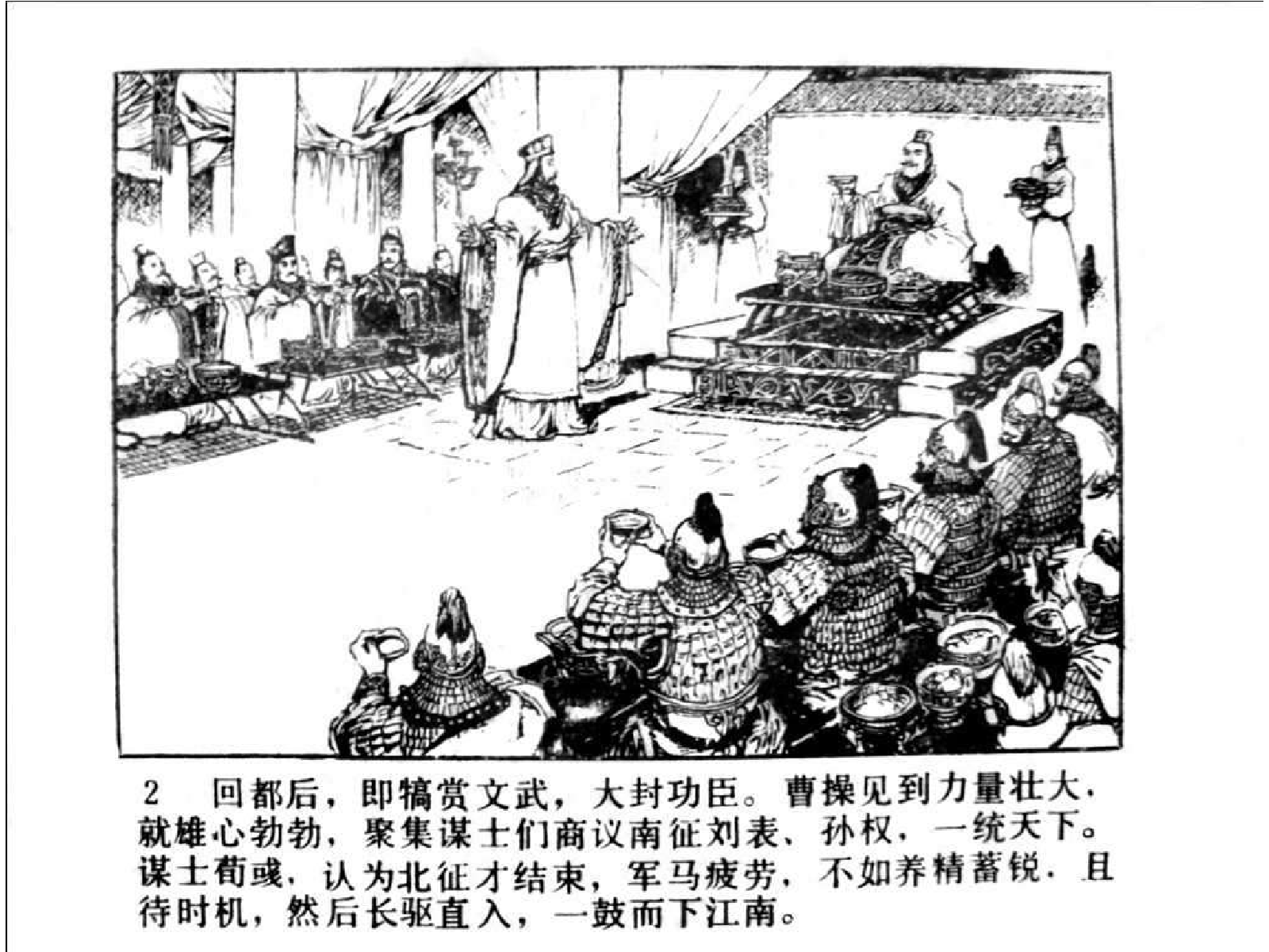 赤壁之战1.pdf 第6页