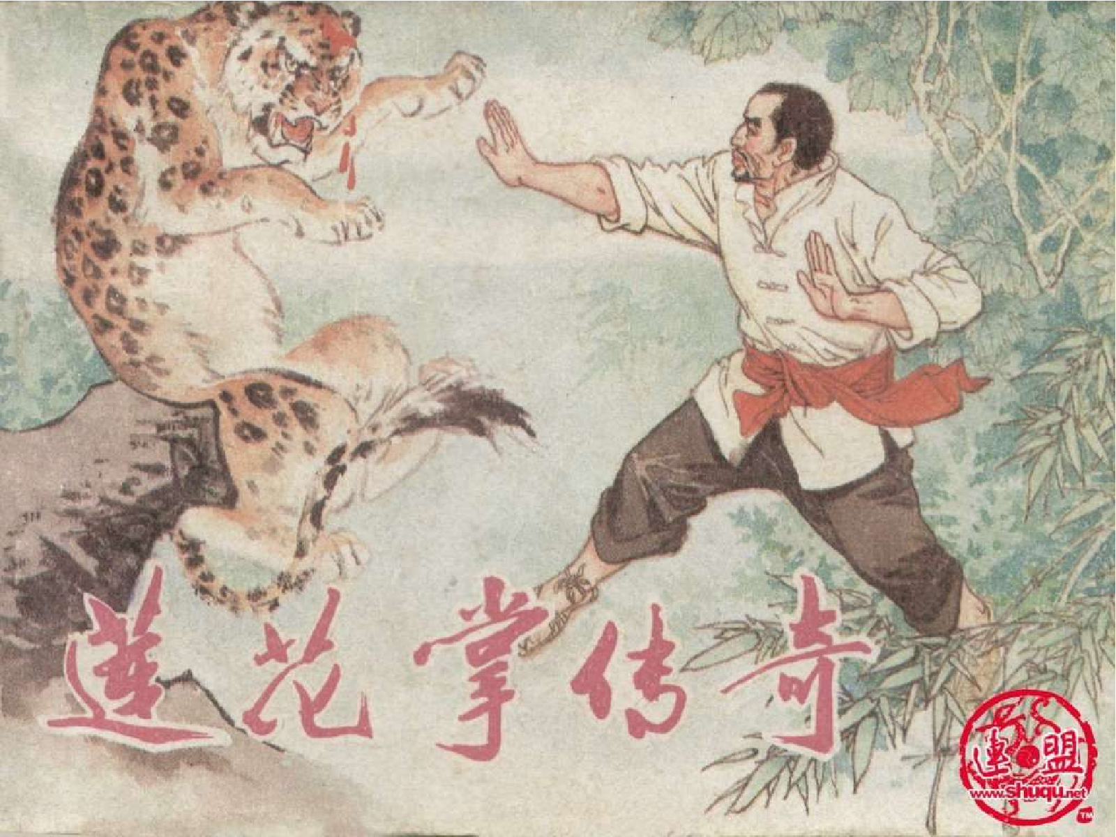 206莲花掌传奇.pdf 第1页