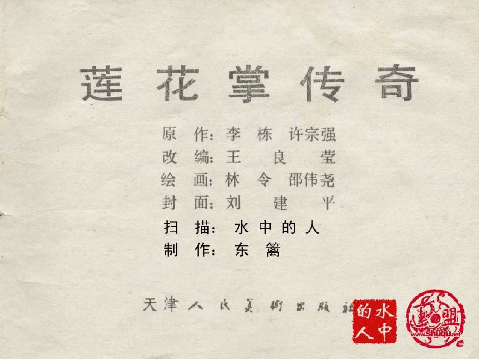 206莲花掌传奇.pdf 第3页