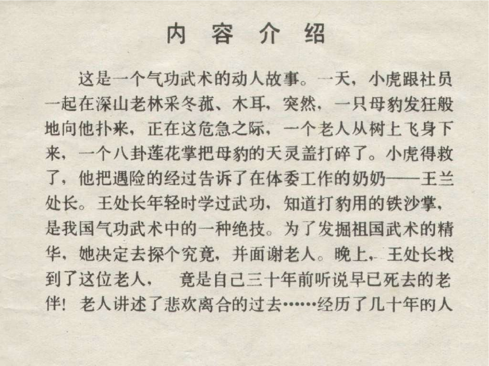 206莲花掌传奇.pdf 第4页