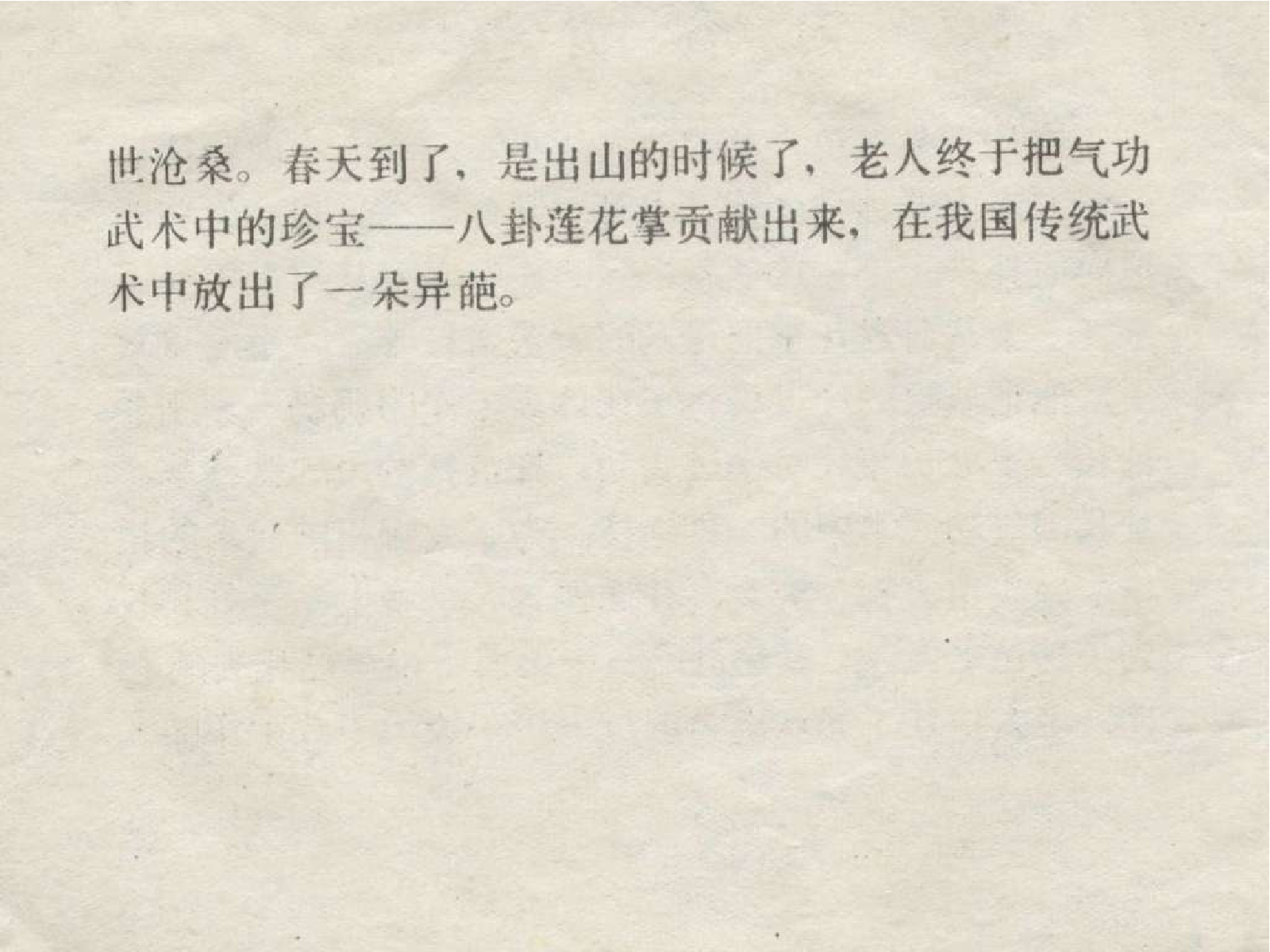 206莲花掌传奇.pdf 第5页