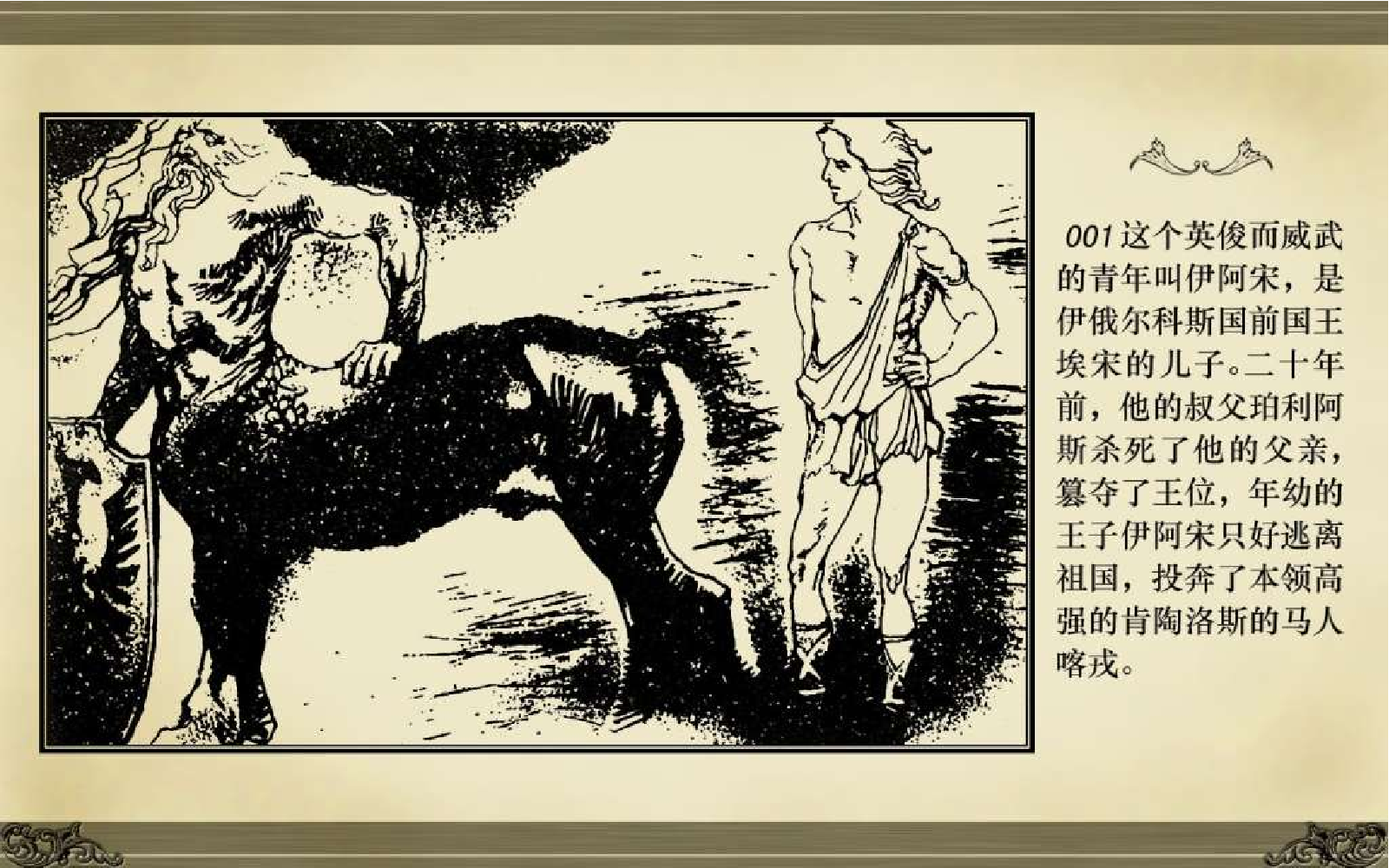 050希腊神话_阿耳戈英雄历险记.pdf 第4页