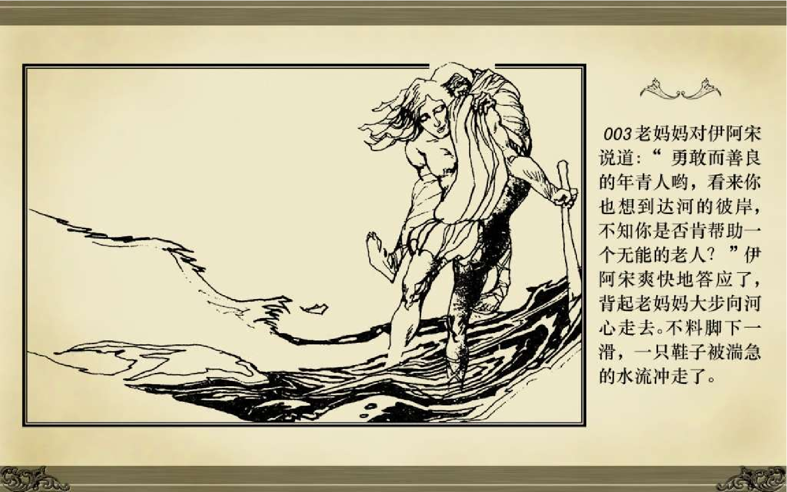 050希腊神话_阿耳戈英雄历险记.pdf 第6页