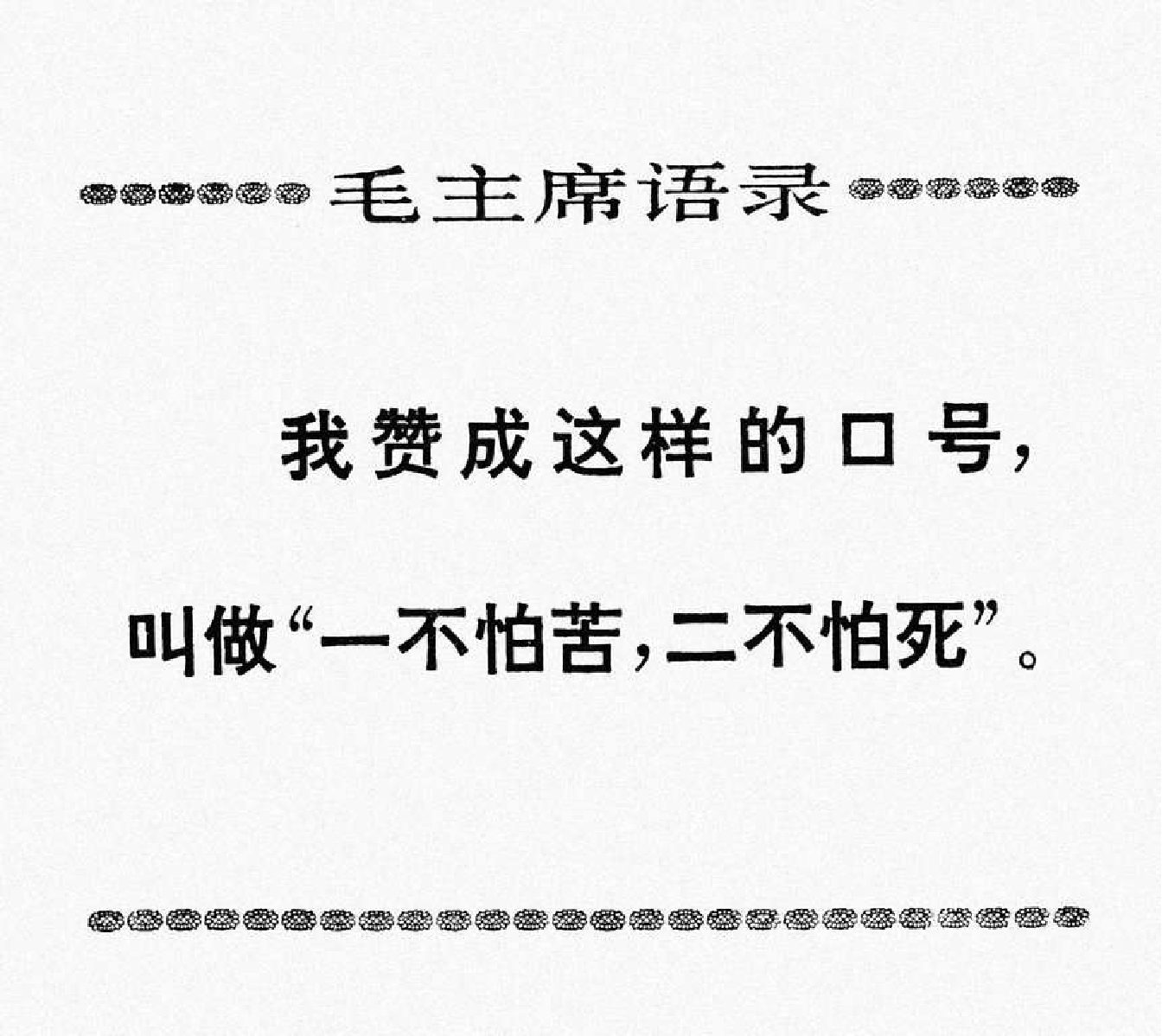 082无产阶级优秀战士王国福.pdf 第6页