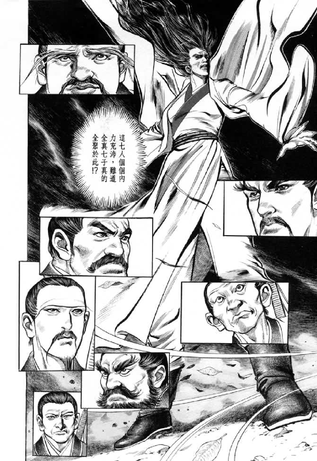 射雕英雄传（李志清版）21卷.pdf 第3页