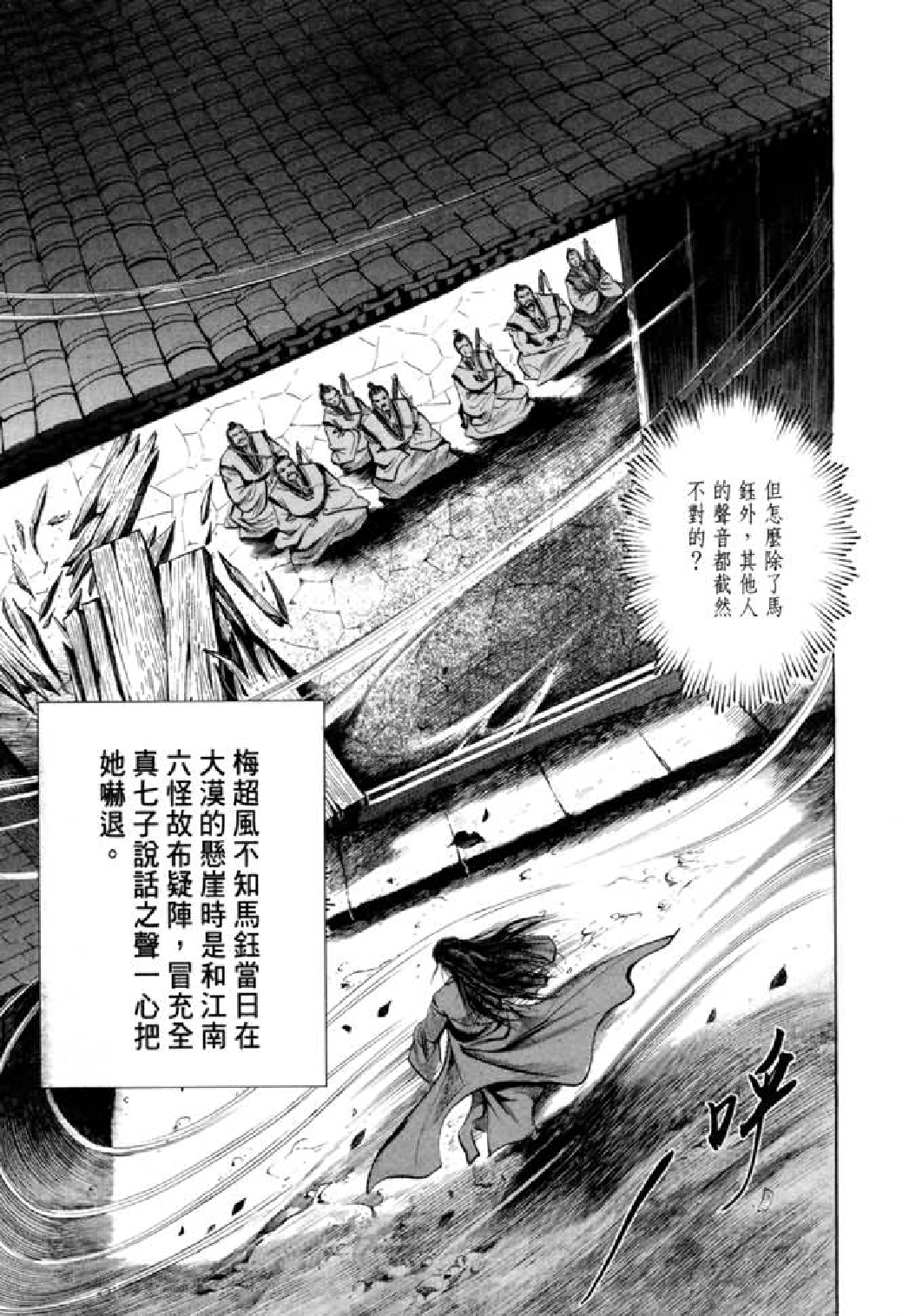 射雕英雄传（李志清版）21卷.pdf 第4页