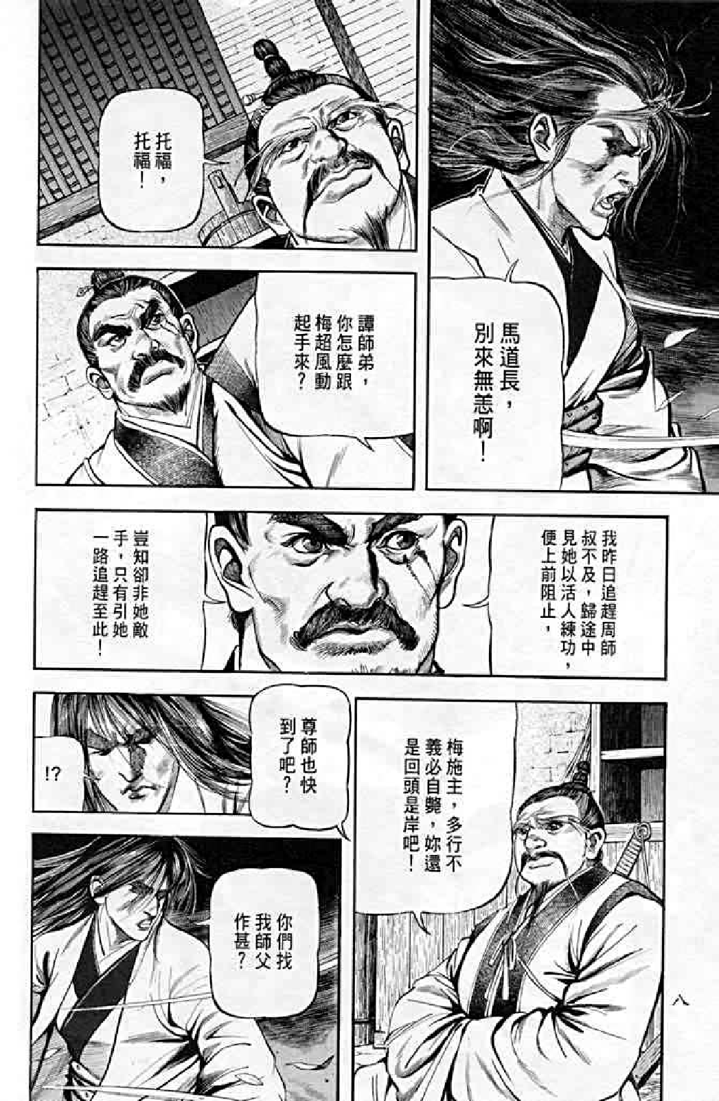 射雕英雄传（李志清版）21卷.pdf 第5页