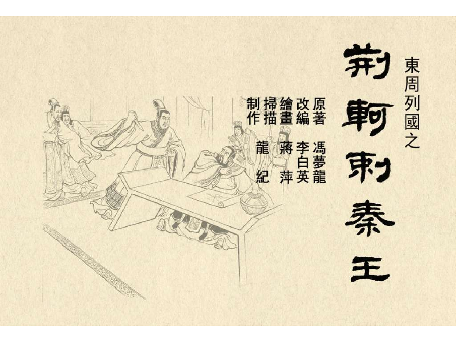 30荆轲刺秦王.pdf 第3页